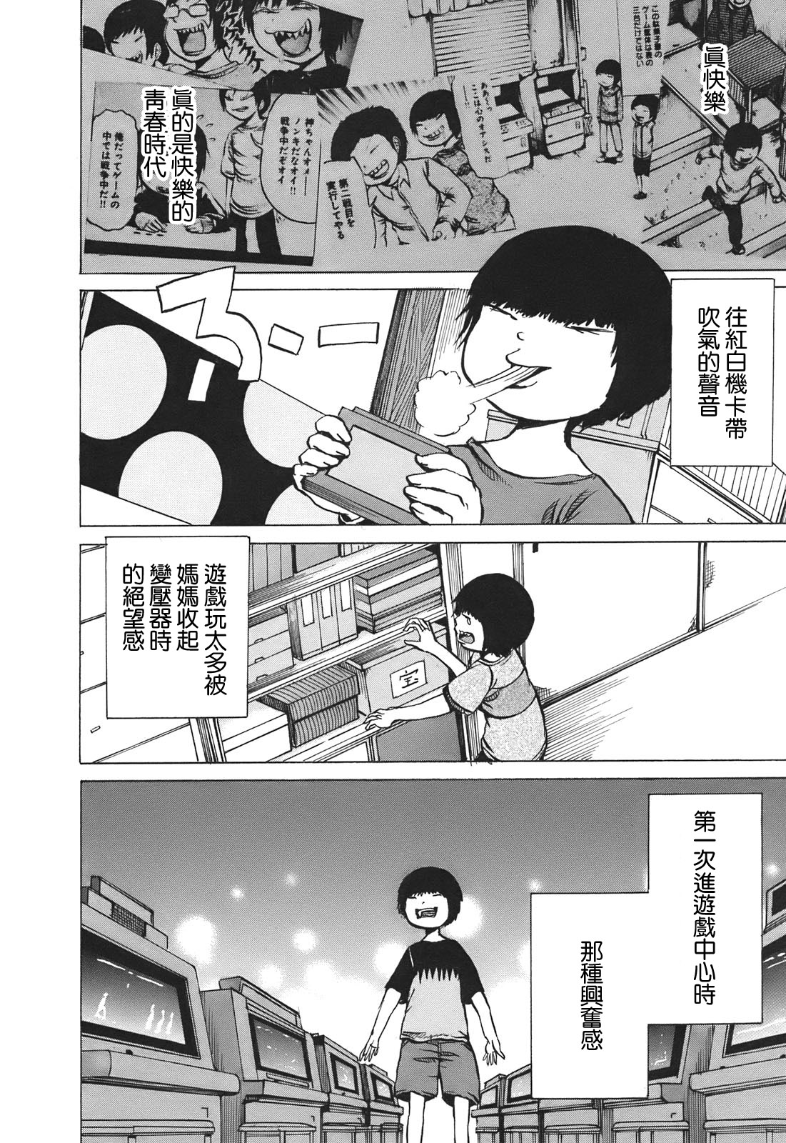 PICO-PICO少年 TURBO01 第9页