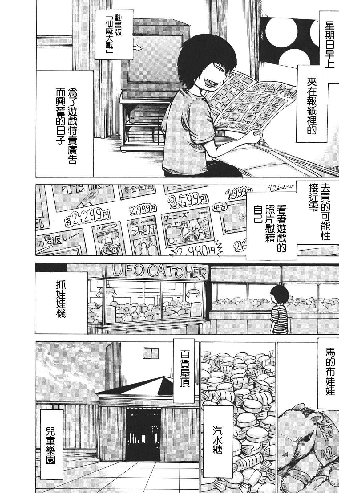 PICO-PICO少年 TURBO01 第11页