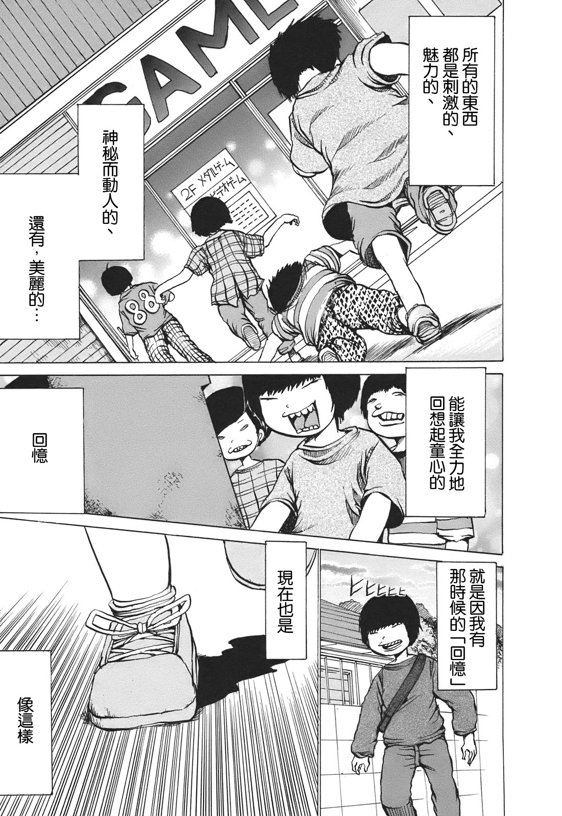 PICO-PICO少年 TURBO01 第12页