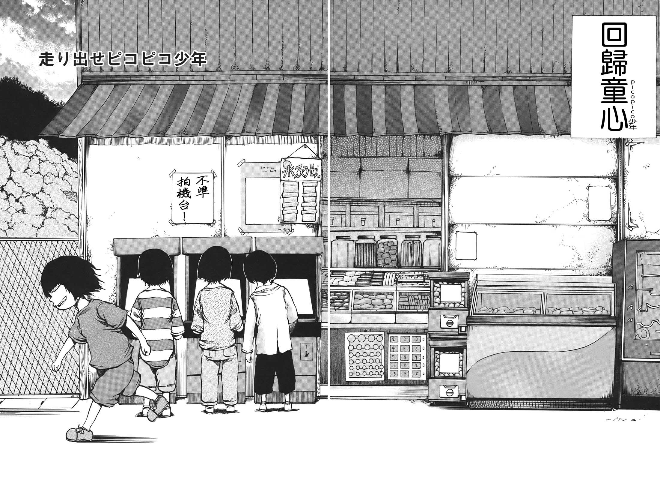 PICO-PICO少年 TURBO01 第13页