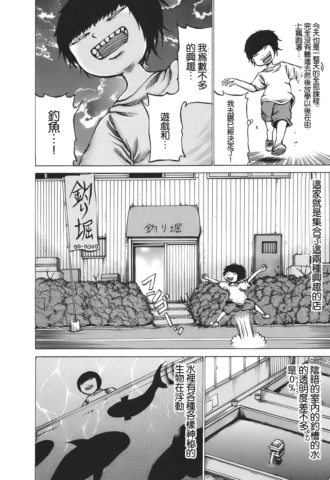 PICO-PICO少年 TURBO01 第14页