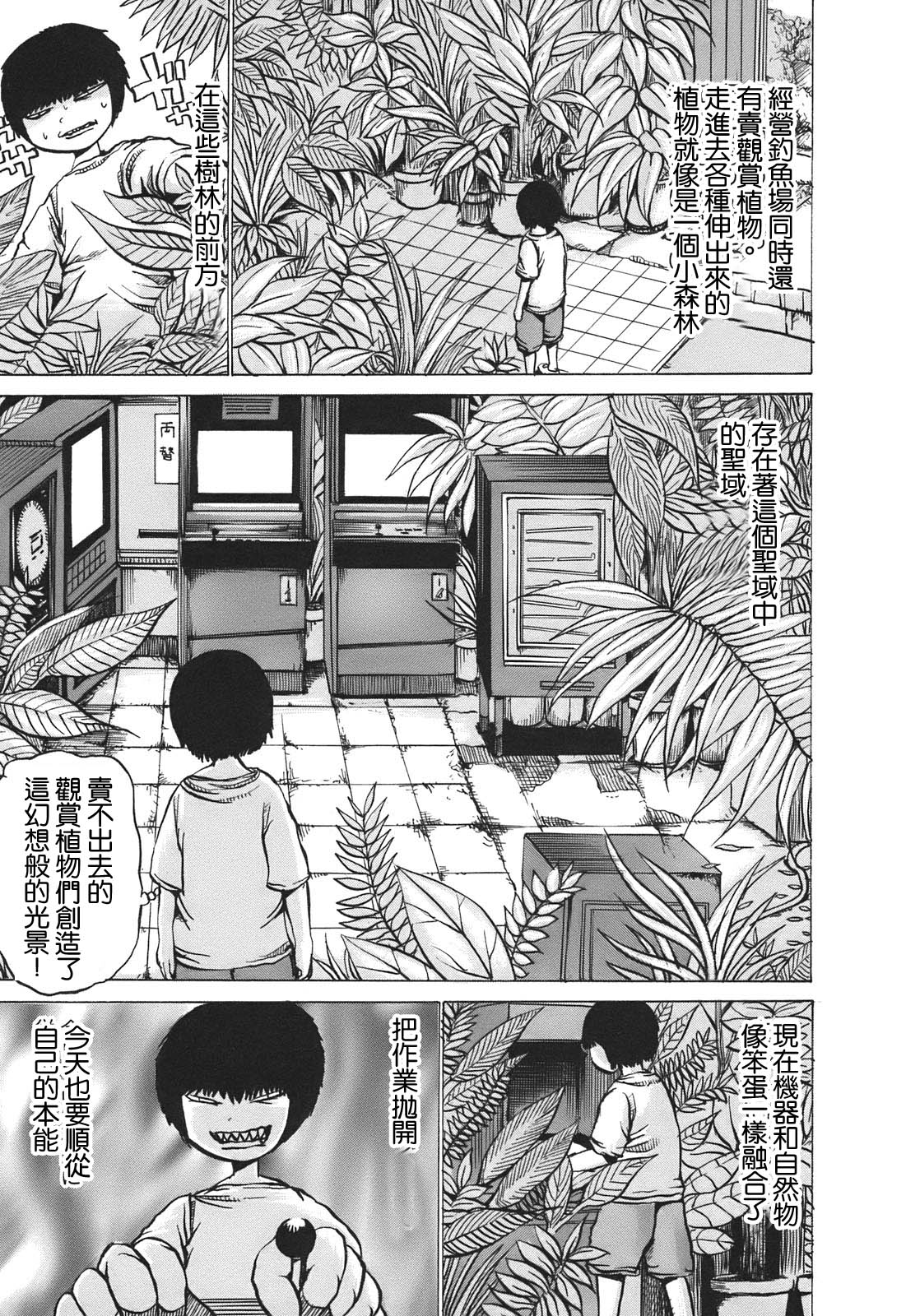 PICO-PICO少年 TURBO01 第15页