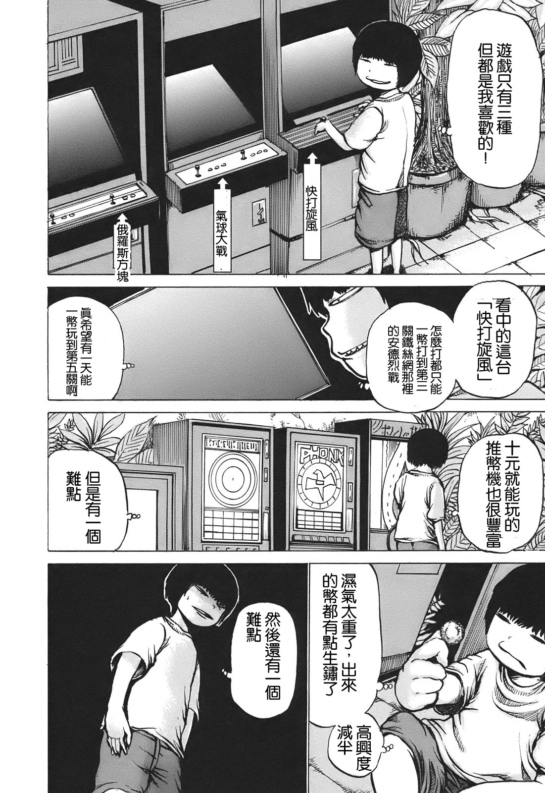 PICO-PICO少年 TURBO01 第16页