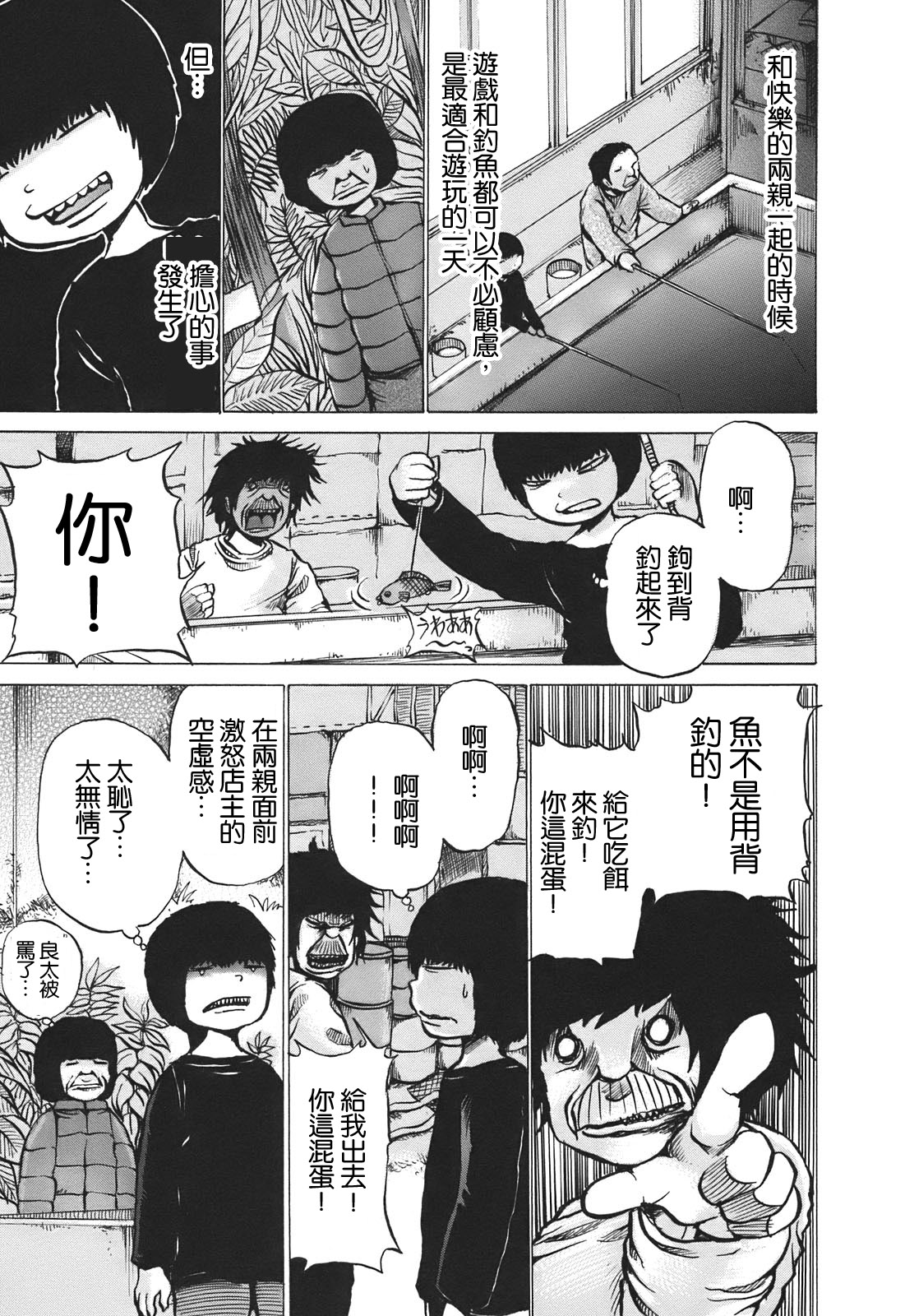 PICO-PICO少年 TURBO01 第19页