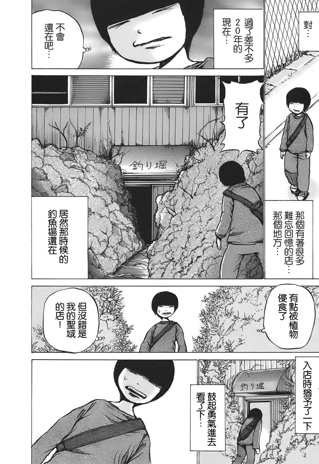 PICO-PICO少年 TURBO01 第20页