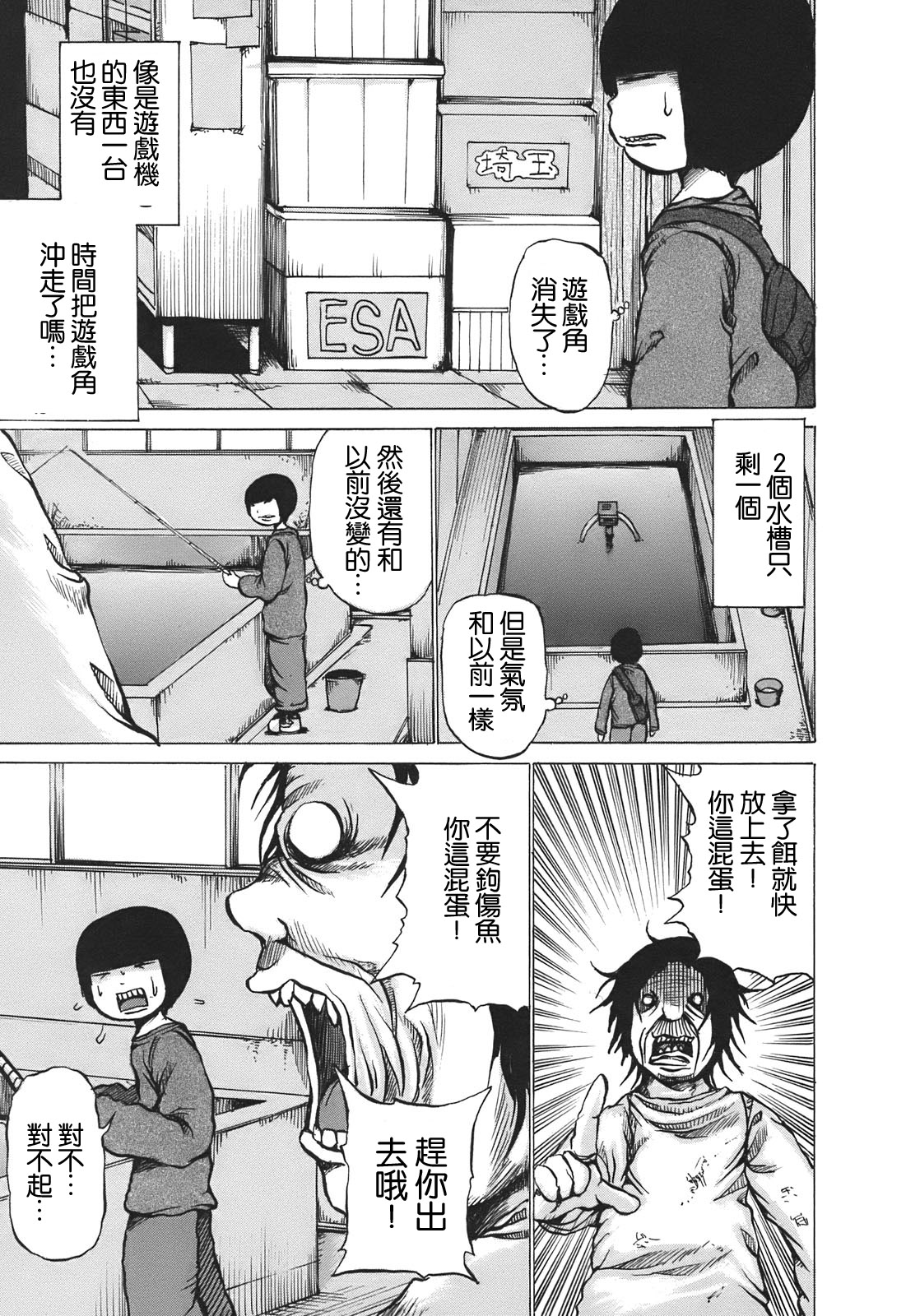 PICO-PICO少年 TURBO01 第21页