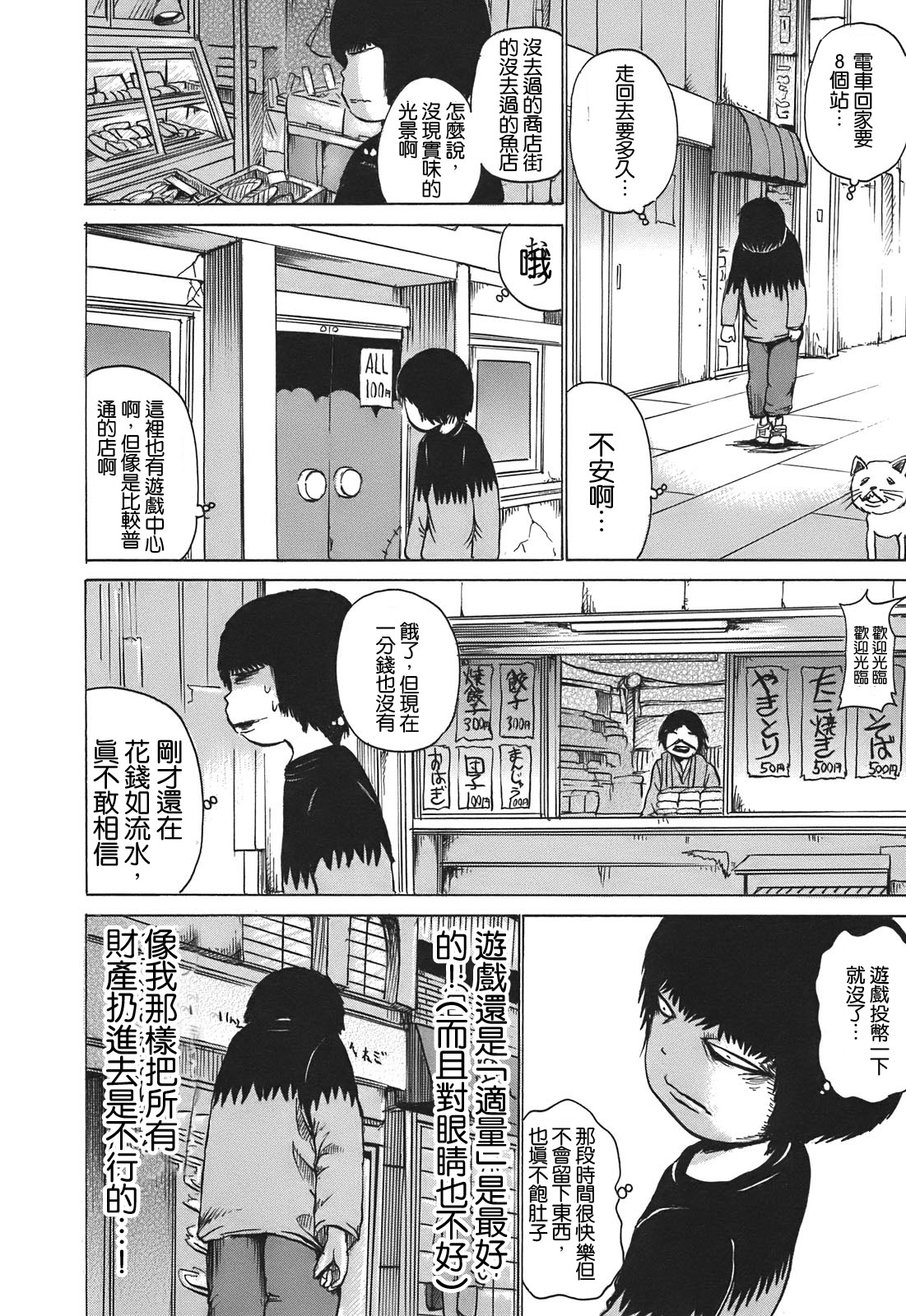 PICO-PICO少年 TURBO03 第5页