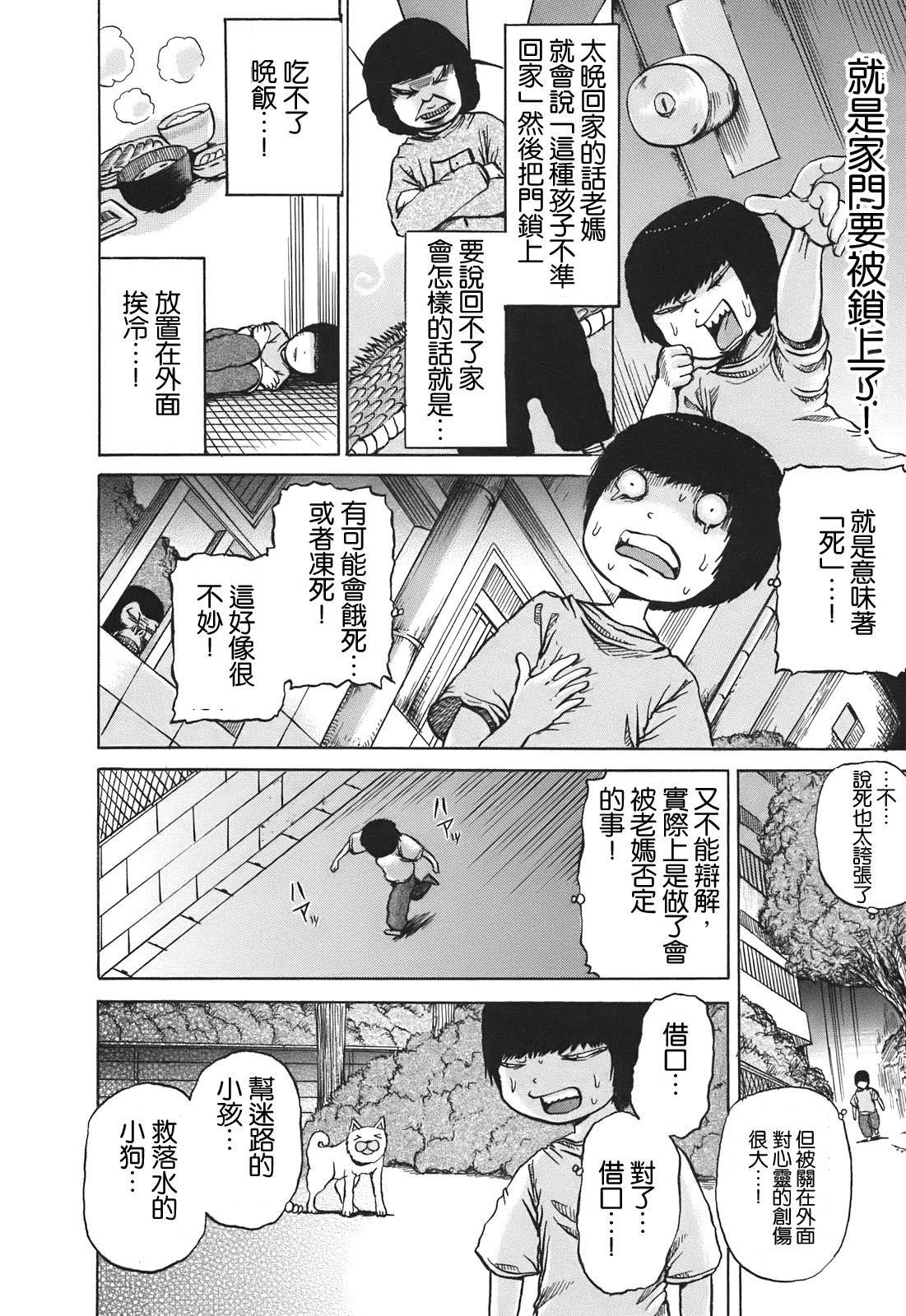 PICO-PICO少年 TURBO04 第3页