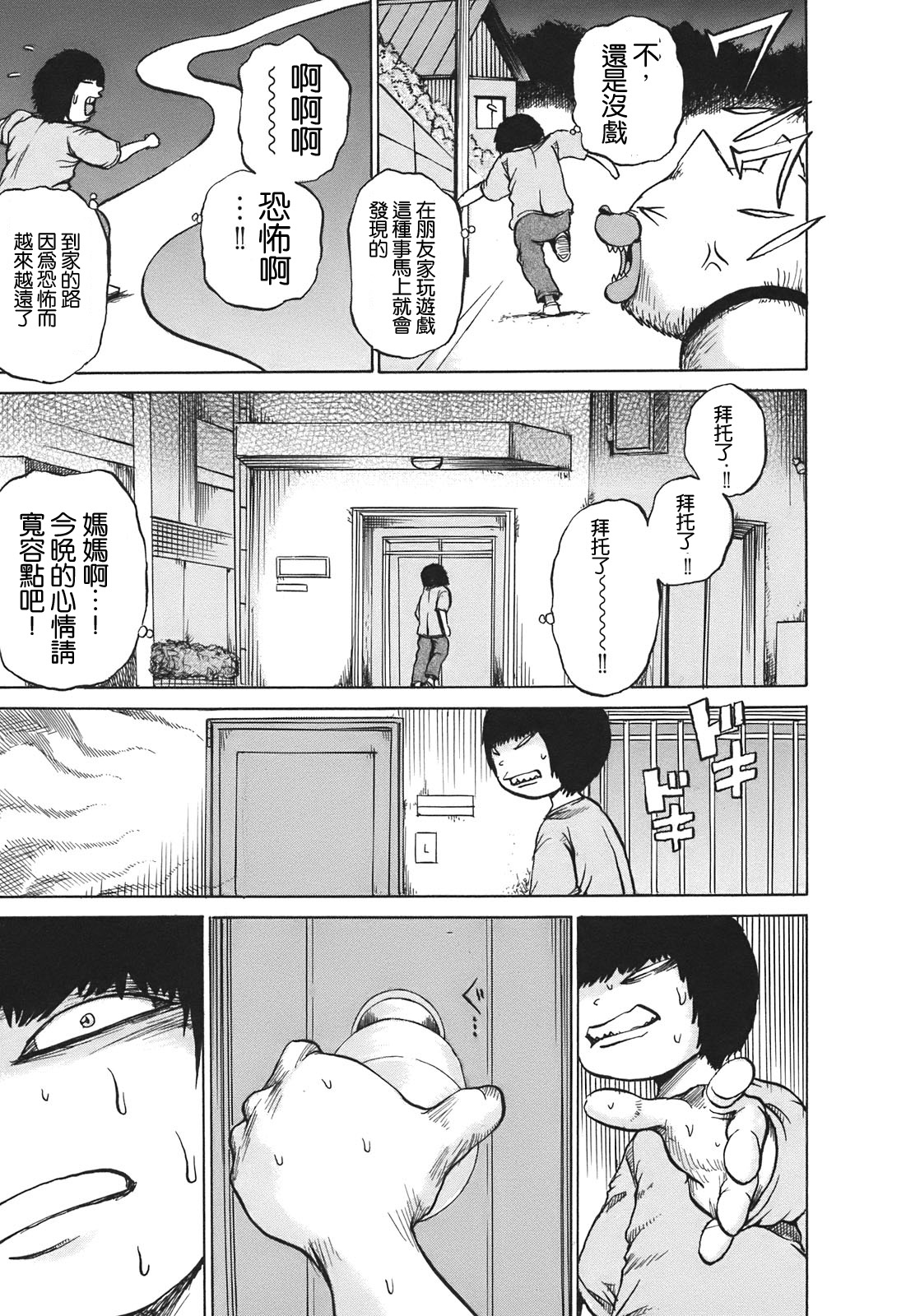 PICO-PICO少年 TURBO04 第4页