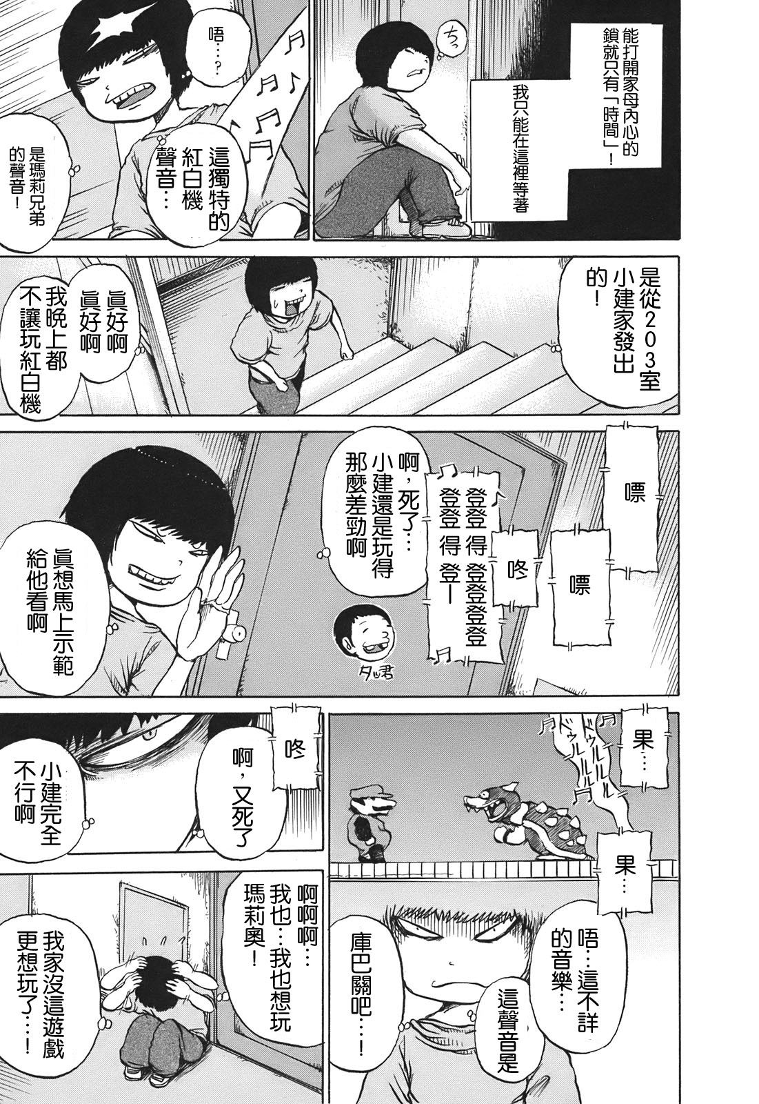 PICO-PICO少年 TURBO04 第6页