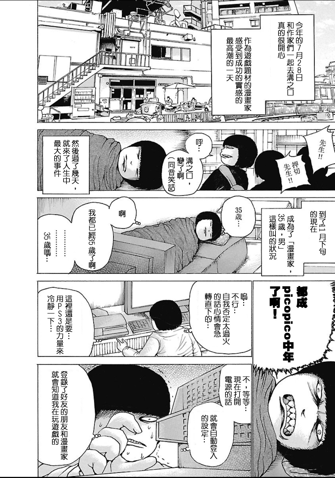 PICO-PICO少年 TURBO09 第1页