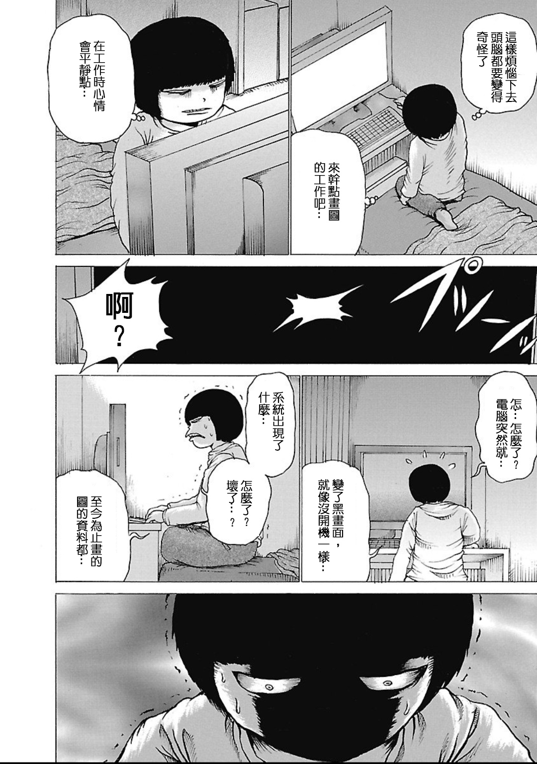 PICO-PICO少年 TURBO09 第5页