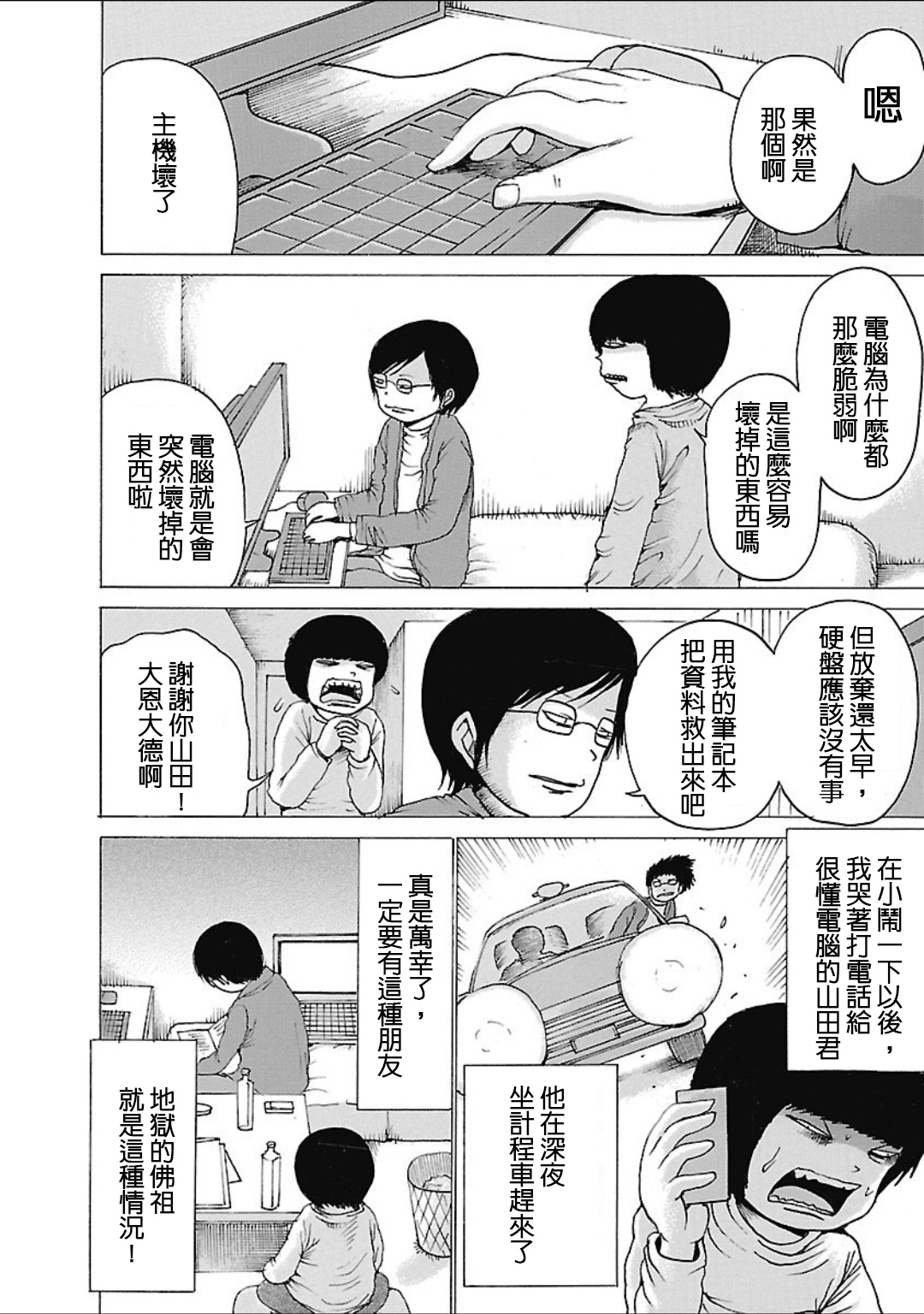 PICO-PICO少年 TURBO09 第7页