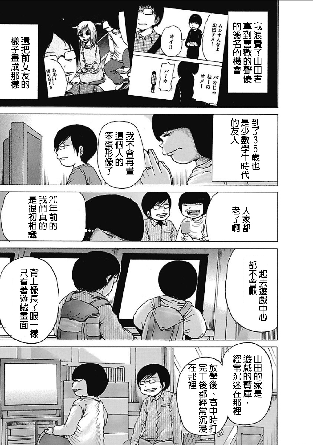 PICO-PICO少年 TURBO09 第8页