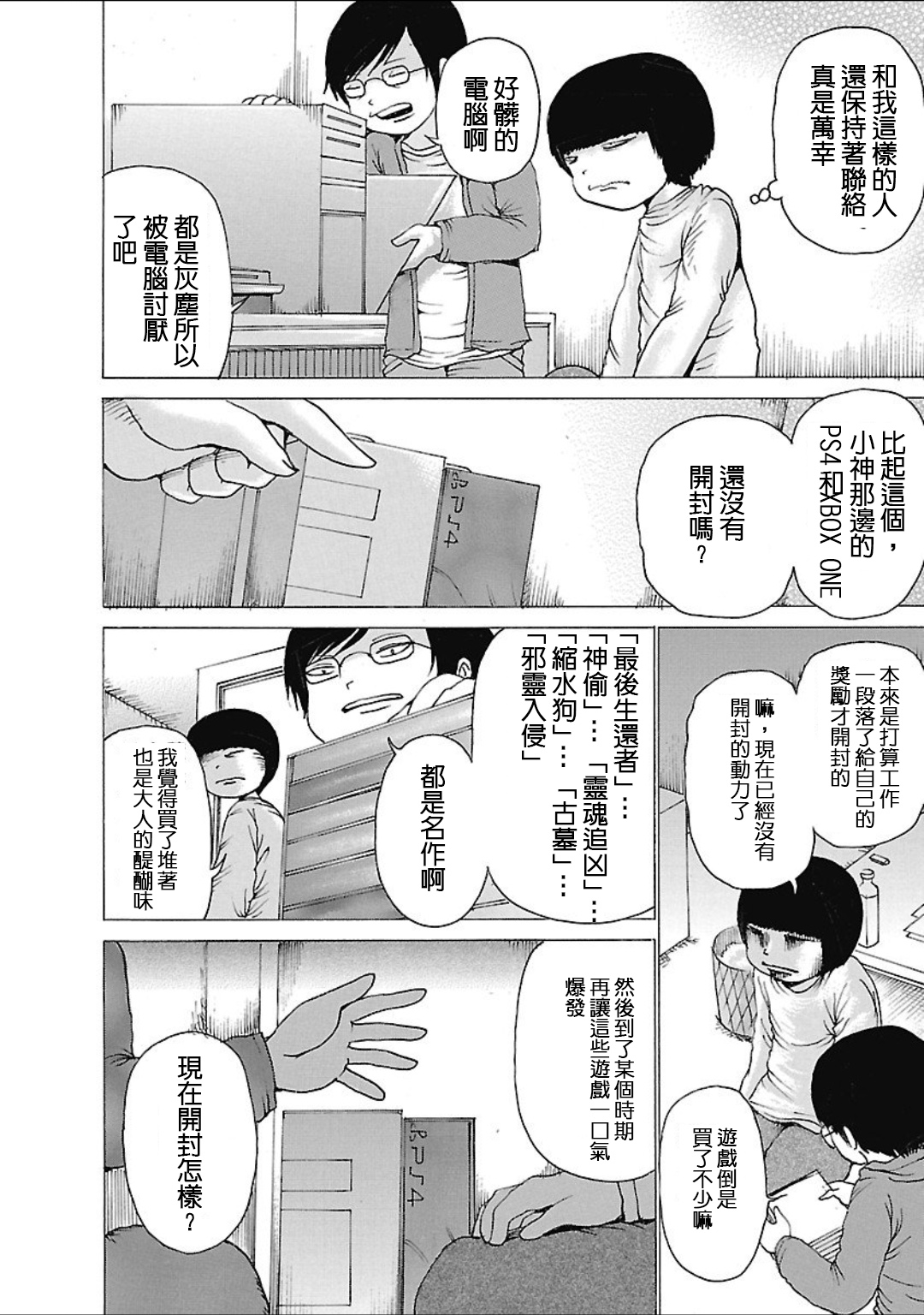 PICO-PICO少年 TURBO09 第9页