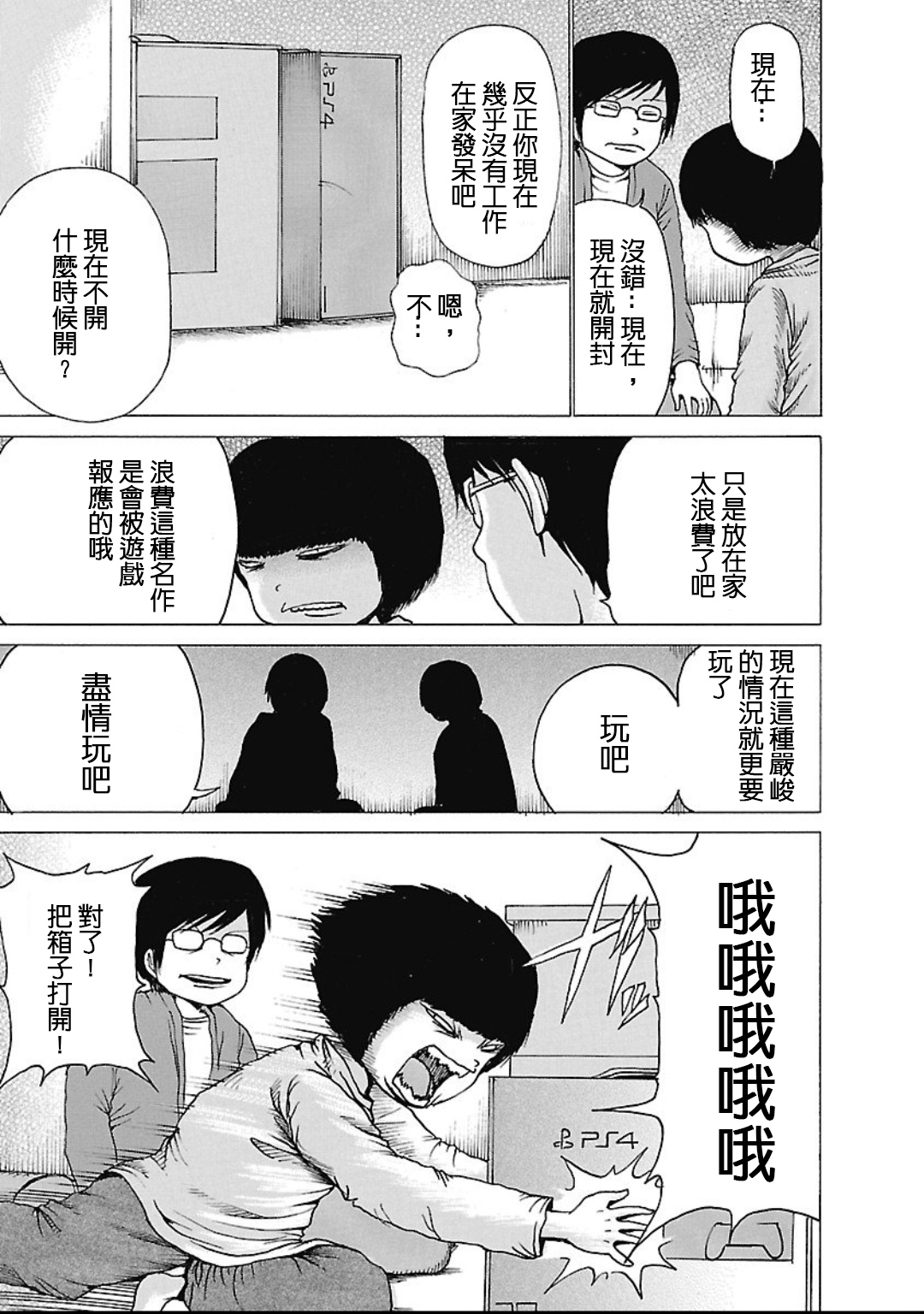 PICO-PICO少年 TURBO09 第10页