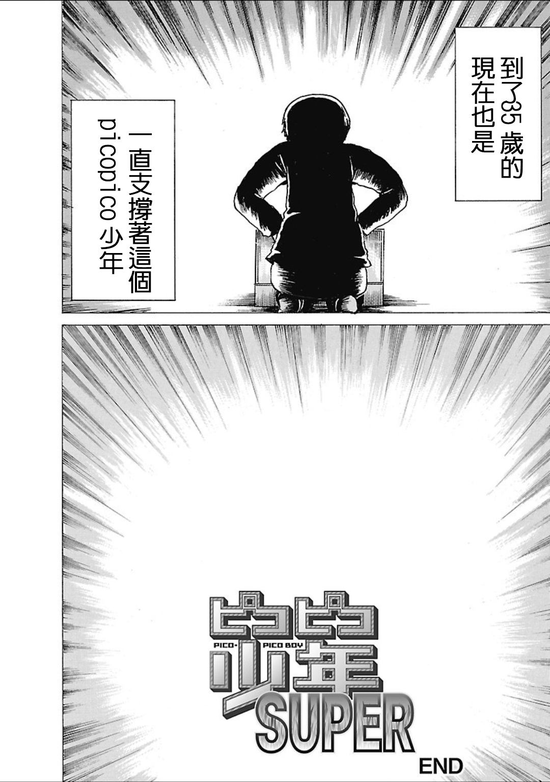 PICO-PICO少年 TURBO09 第13页