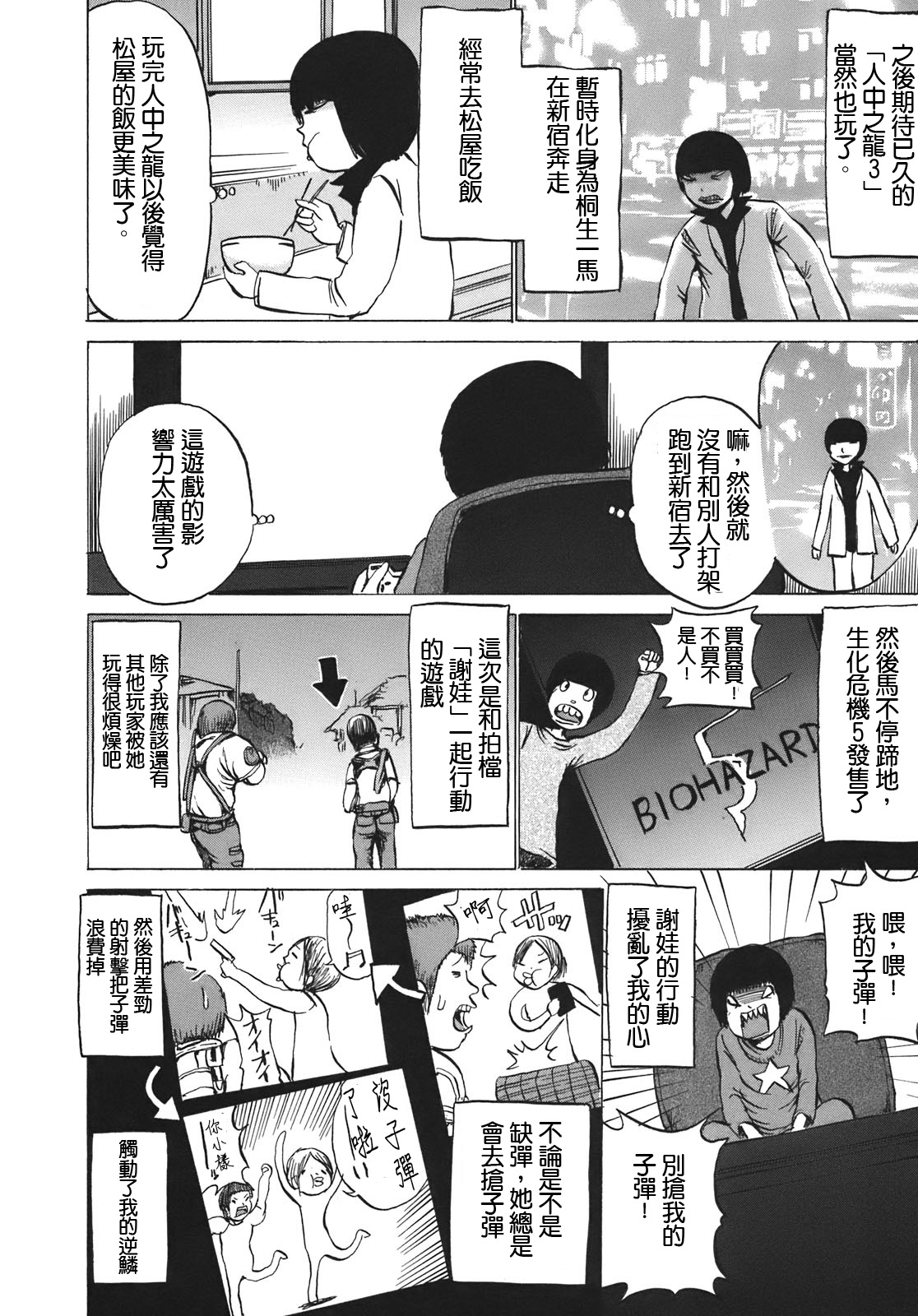 PICO-PICO少年 外传 第1页