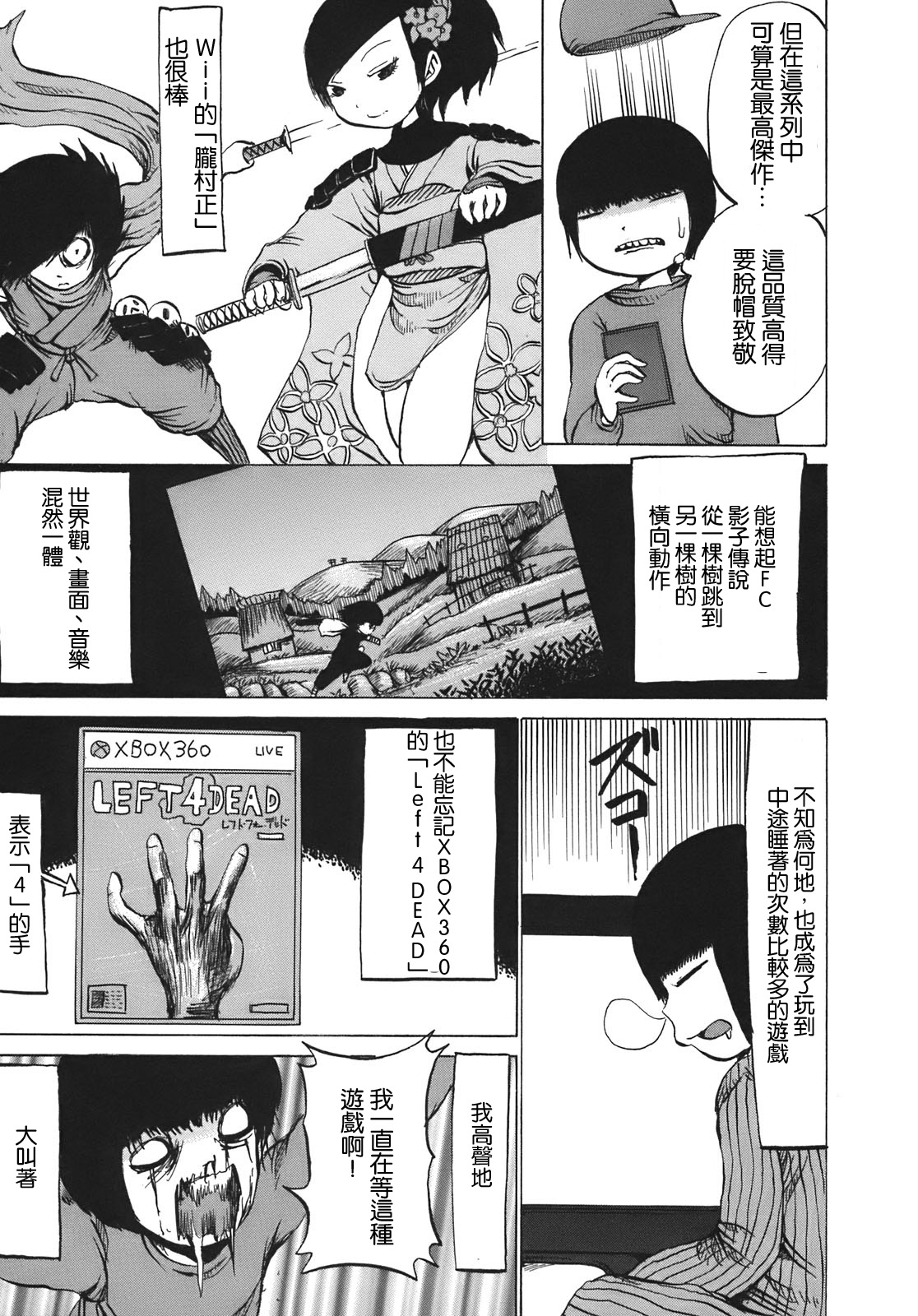 PICO-PICO少年 外传 第2页