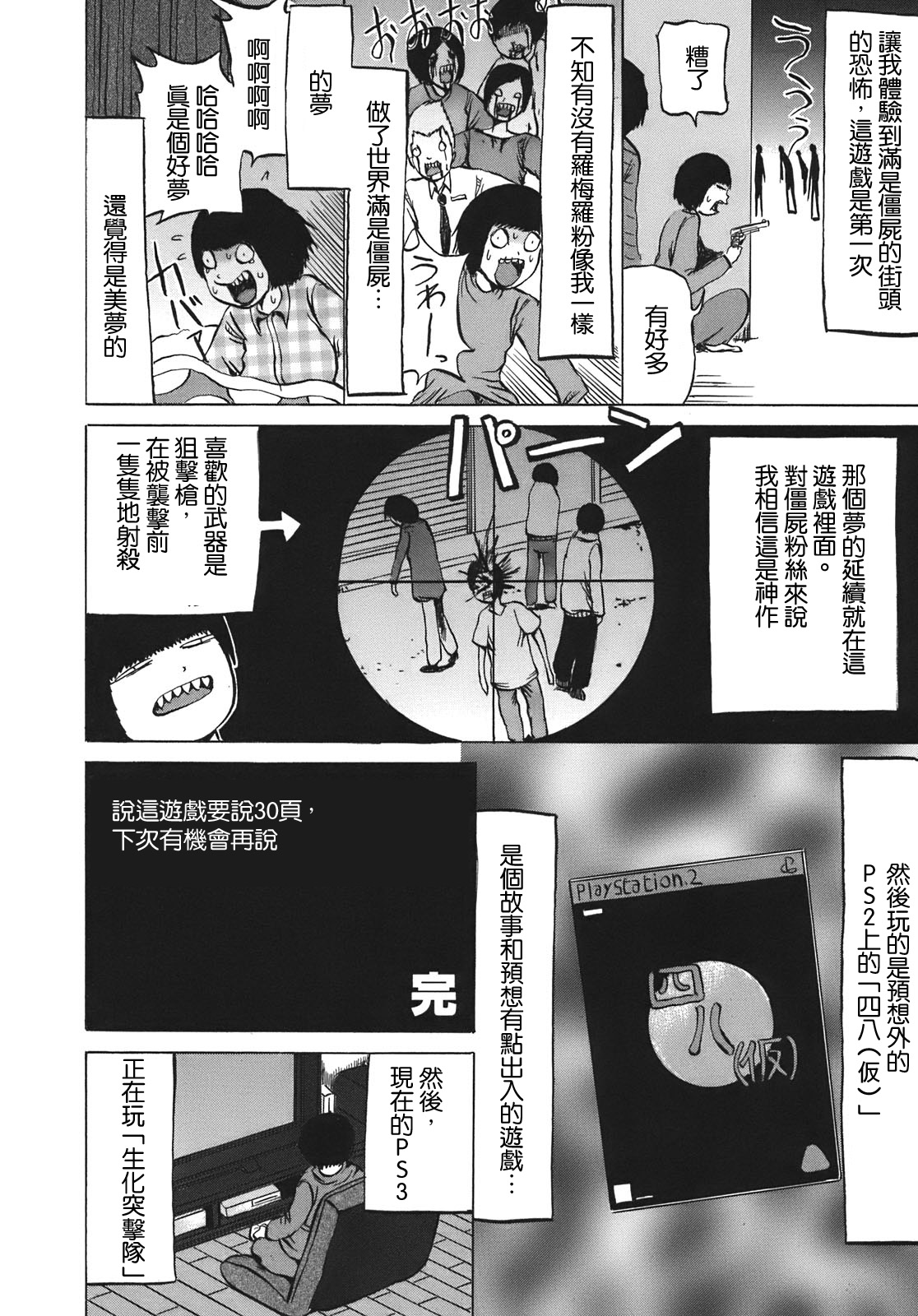 PICO-PICO少年 外传 第3页