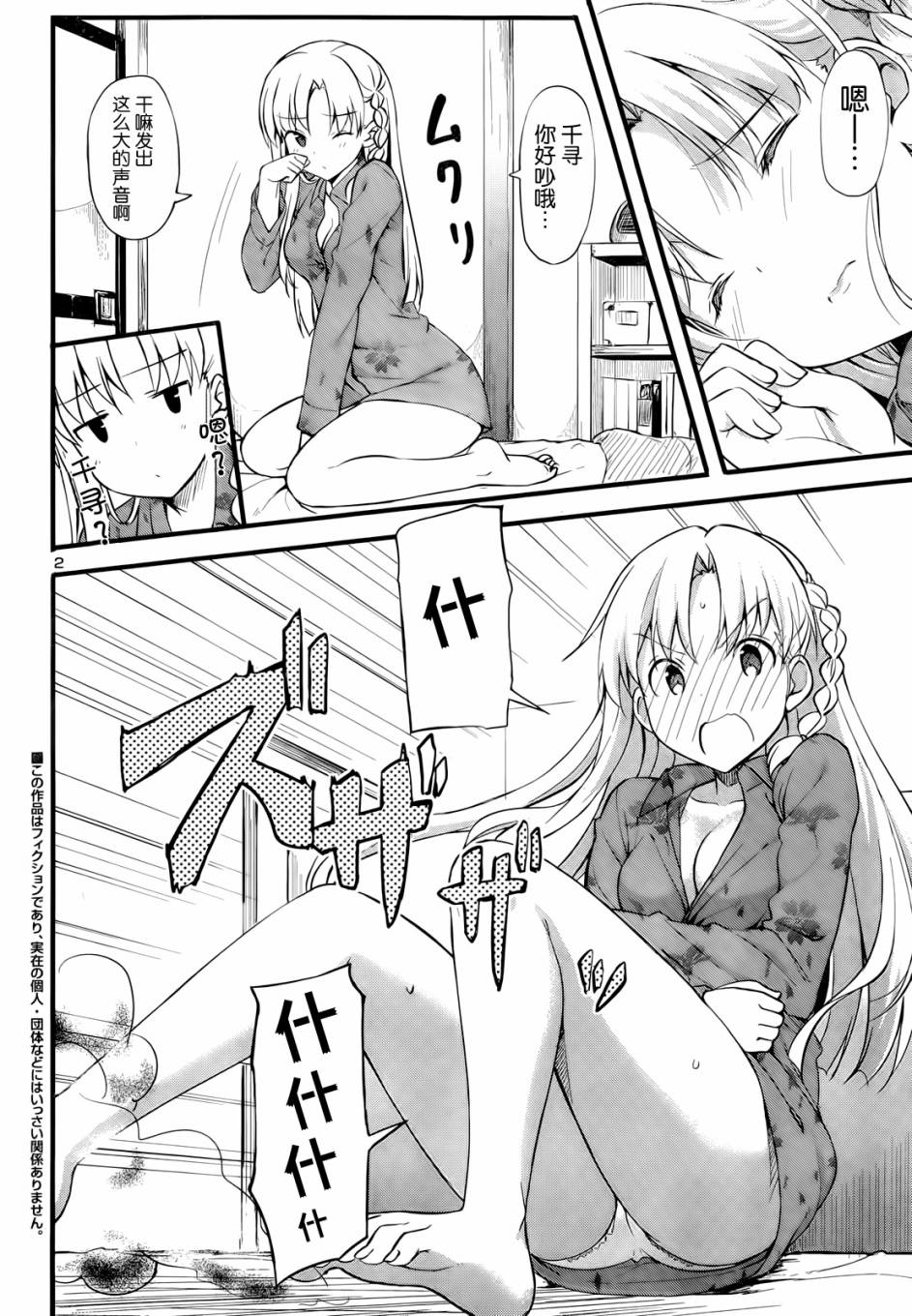 凭依！第11话图