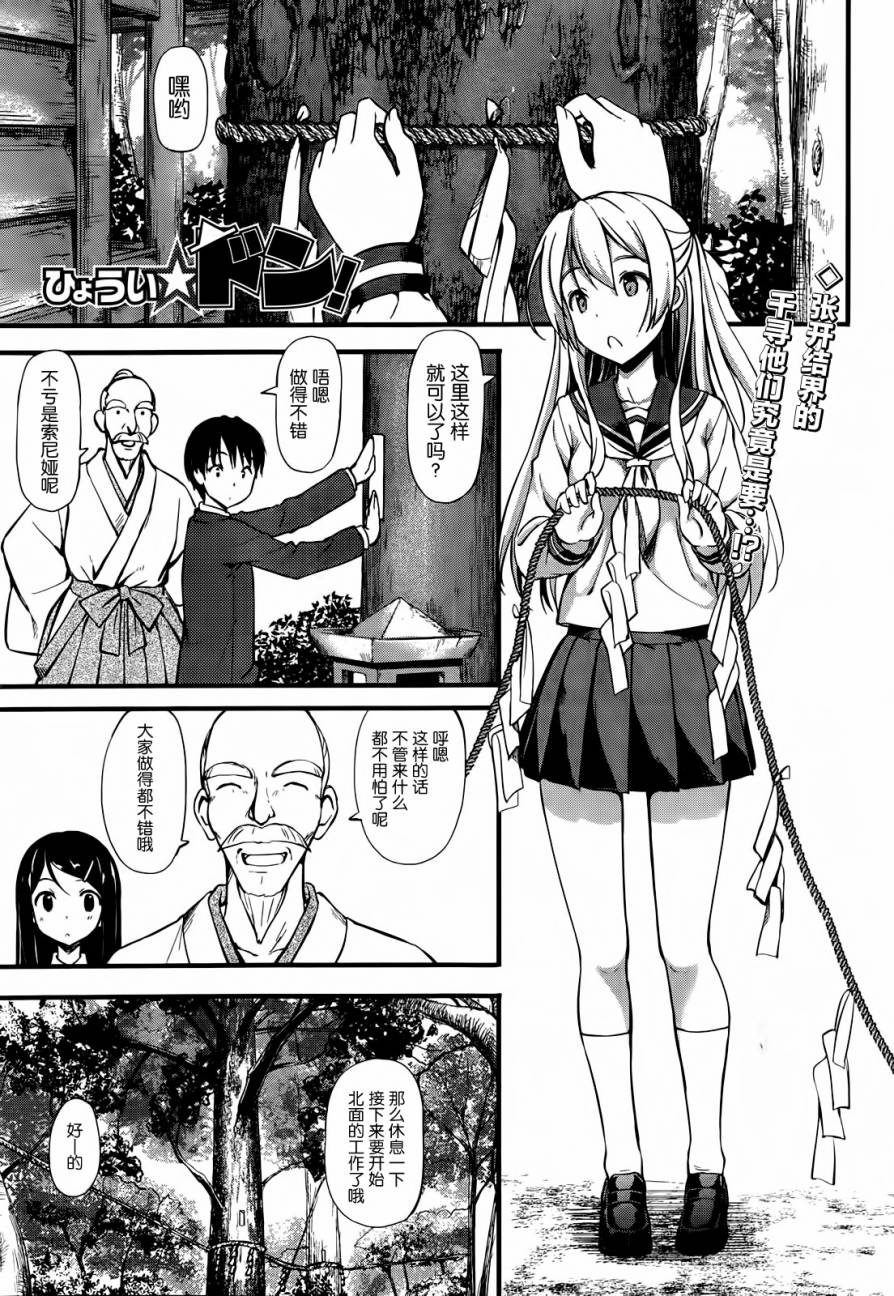 凭依！第12话图