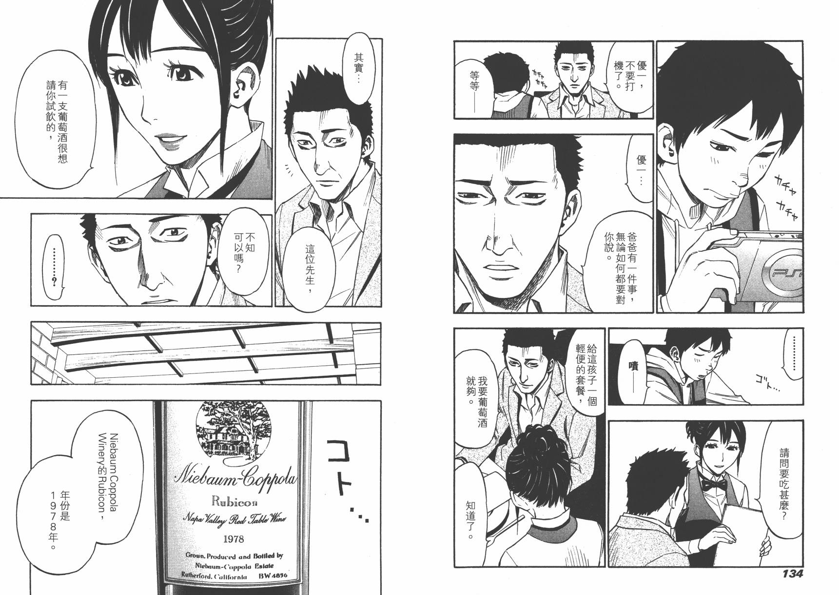 品酒师第10卷图