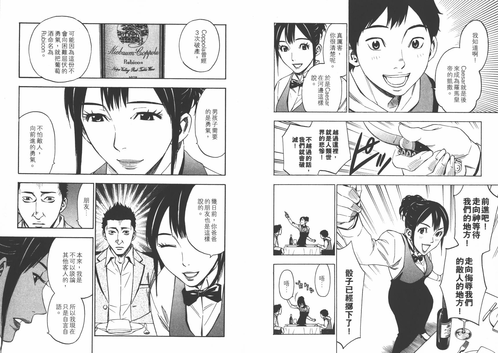 品酒师第10卷图