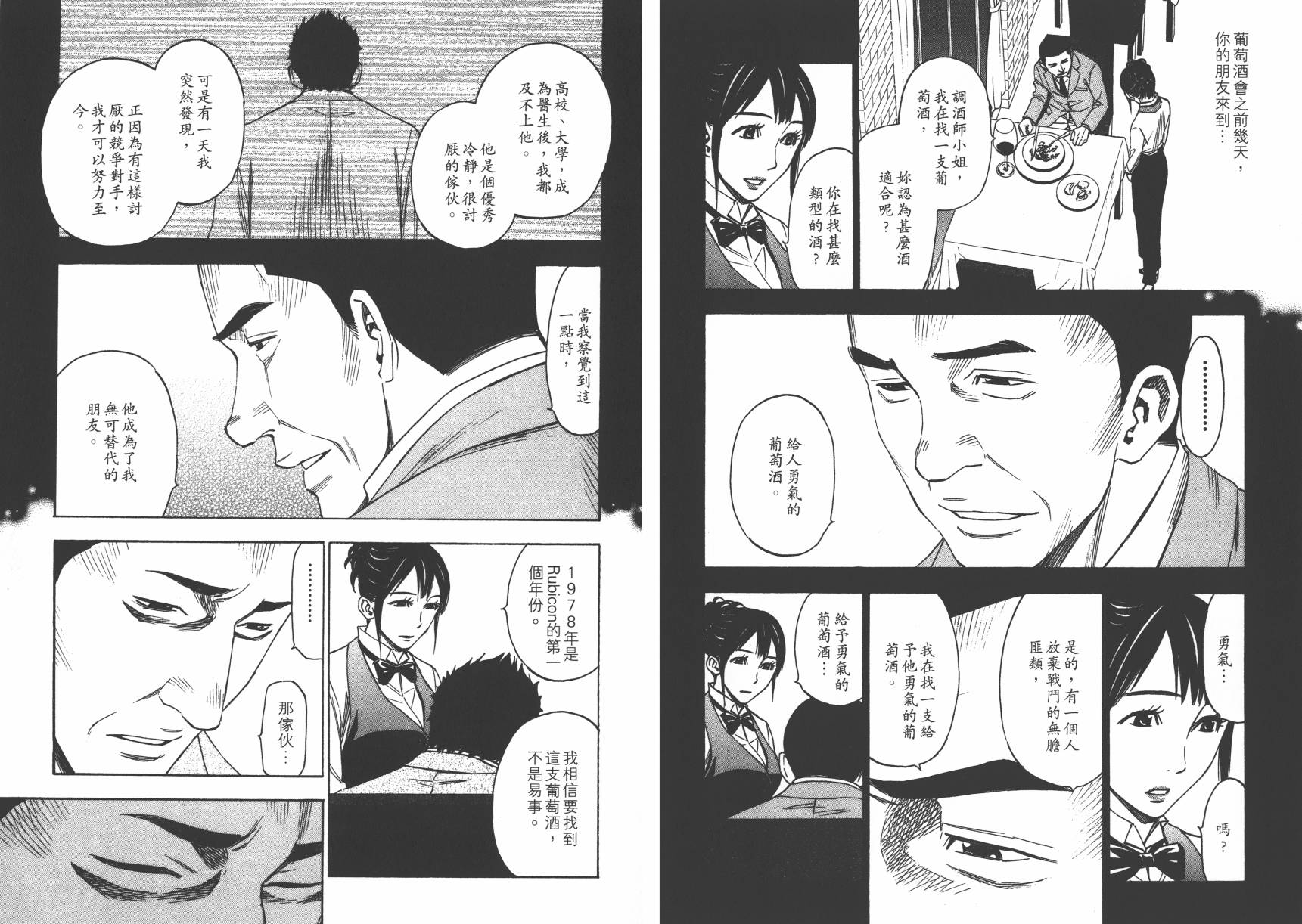 品酒师第10卷图