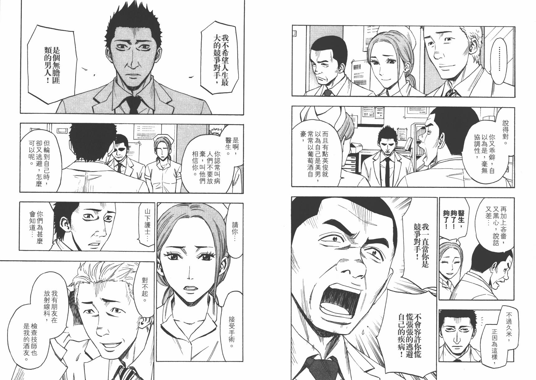 品酒师第10卷图