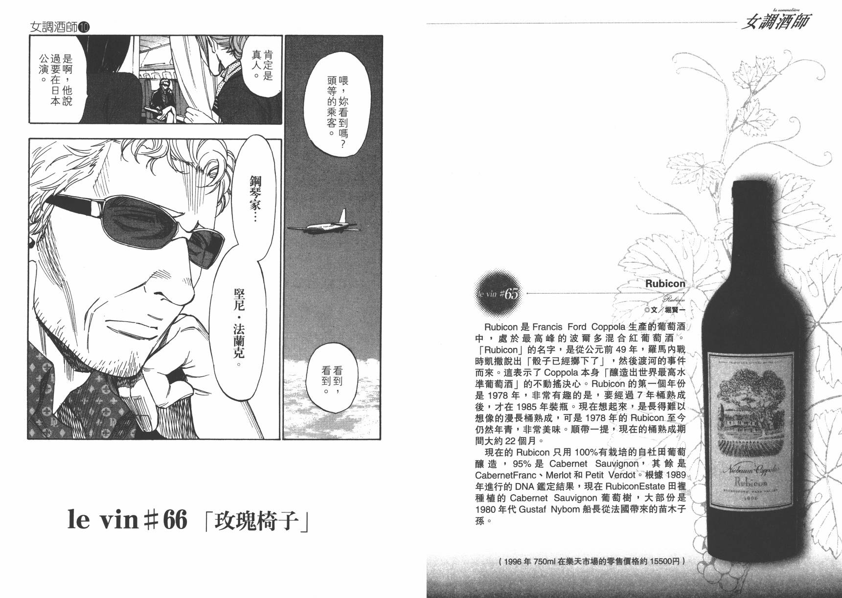 品酒师第10卷图