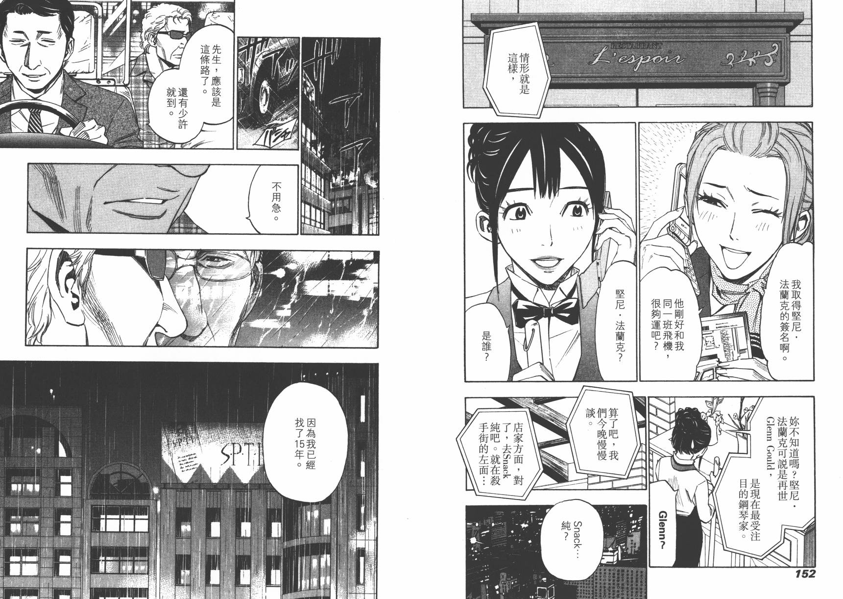 品酒师第10卷图