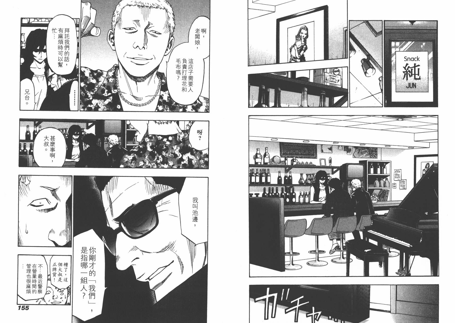 品酒师第10卷图