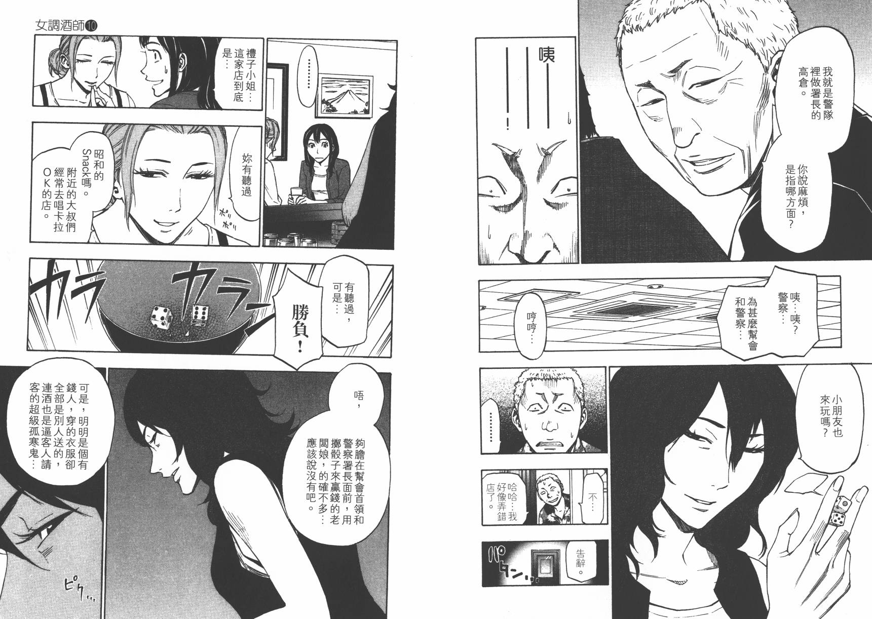 品酒师第10卷图