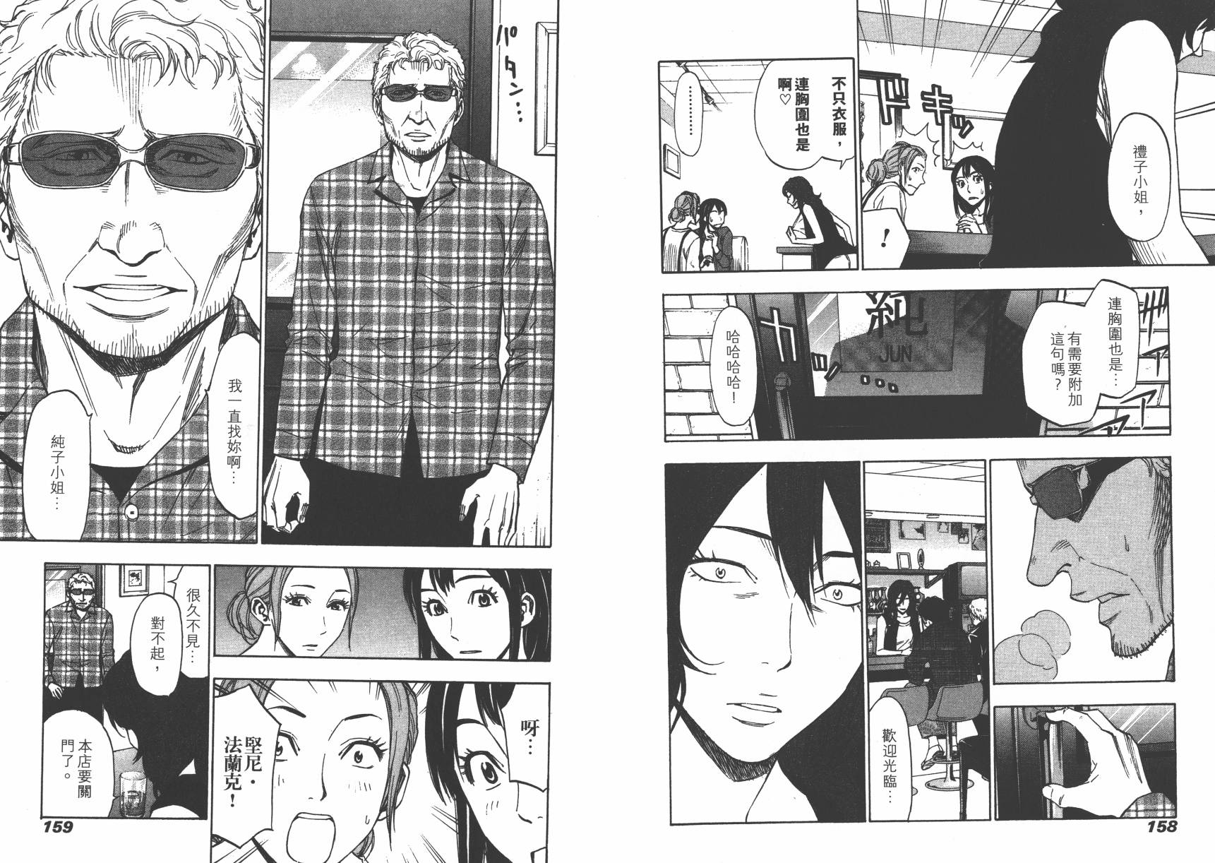 品酒师第10卷图