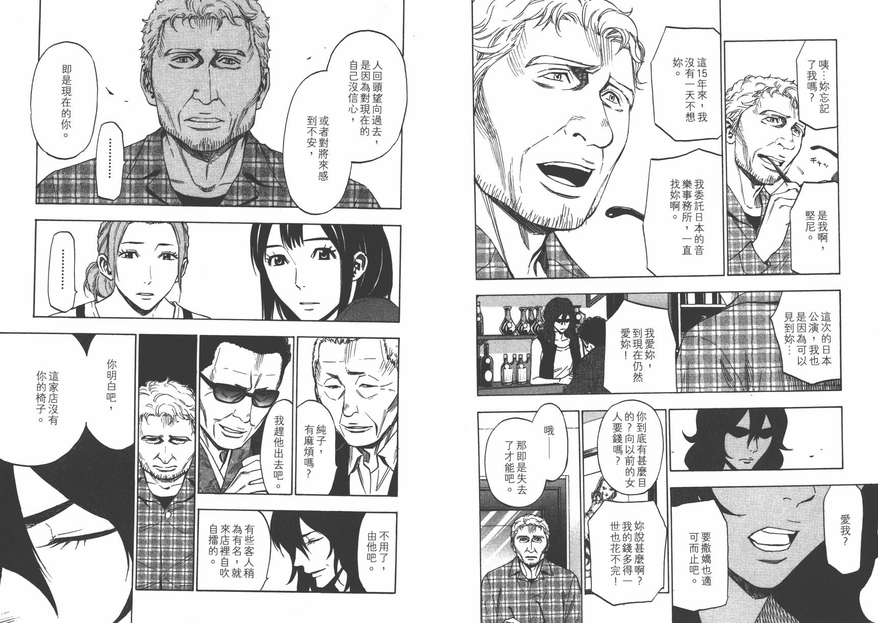 品酒师第10卷图