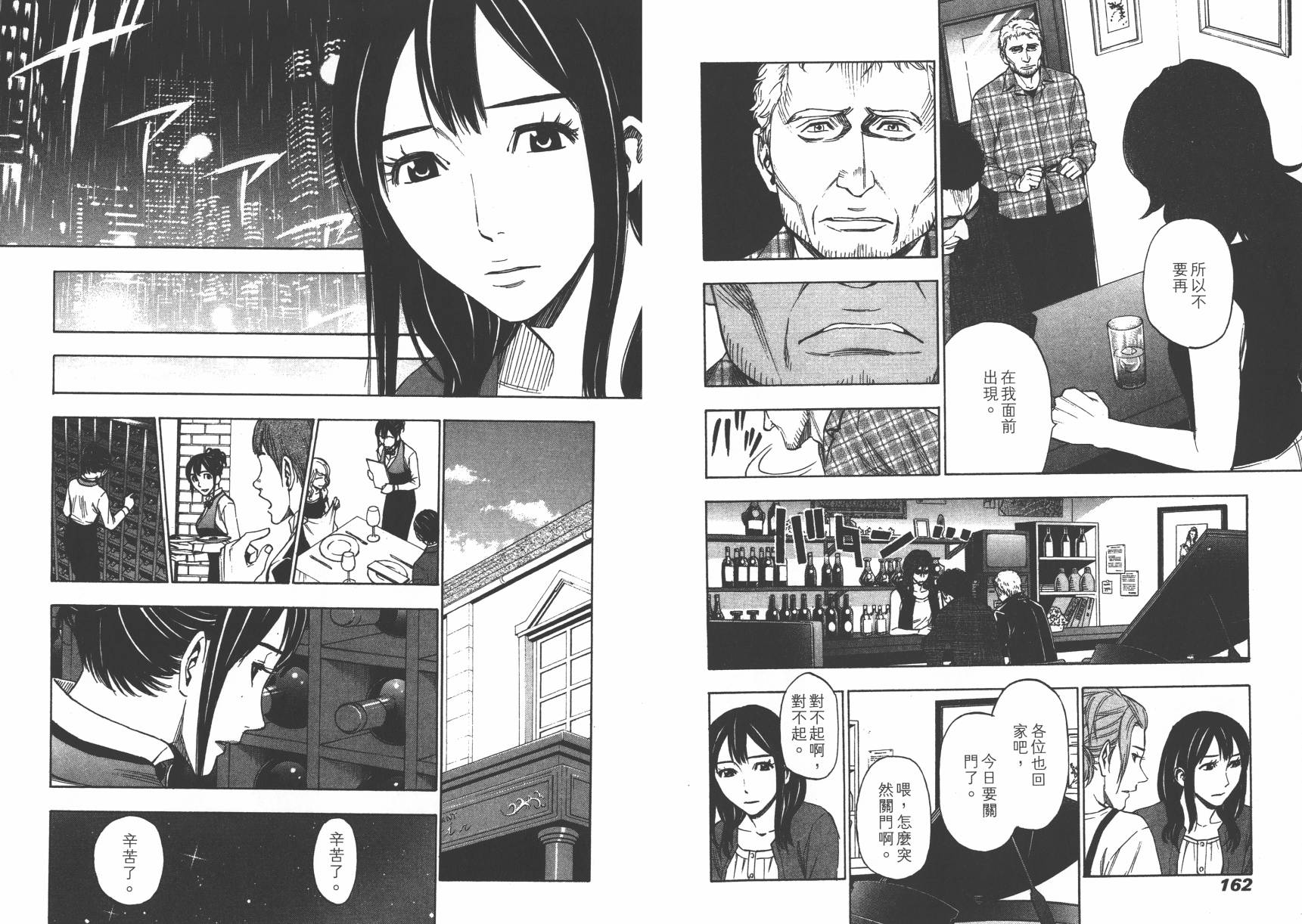 品酒师第10卷图