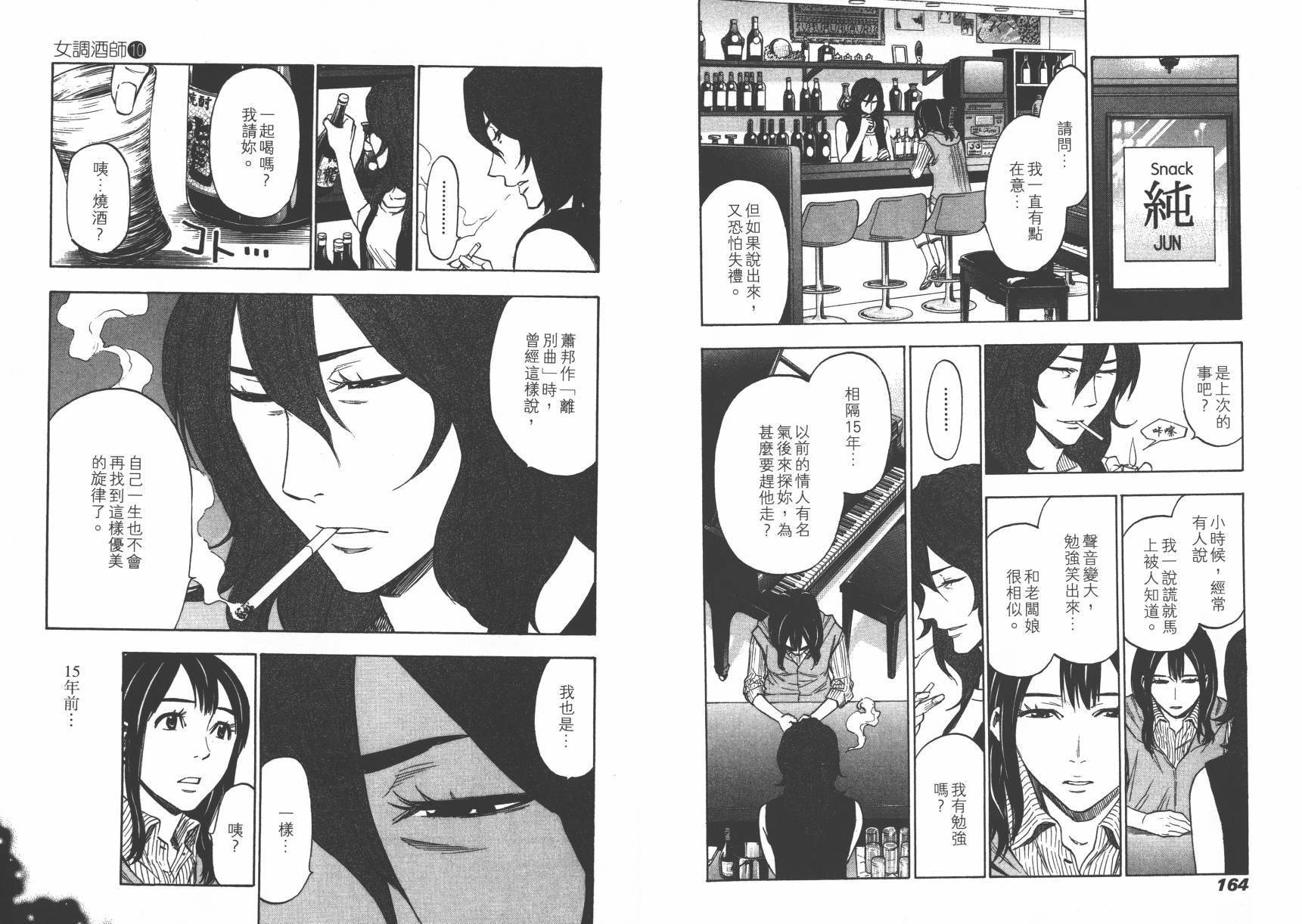 品酒师第10卷图