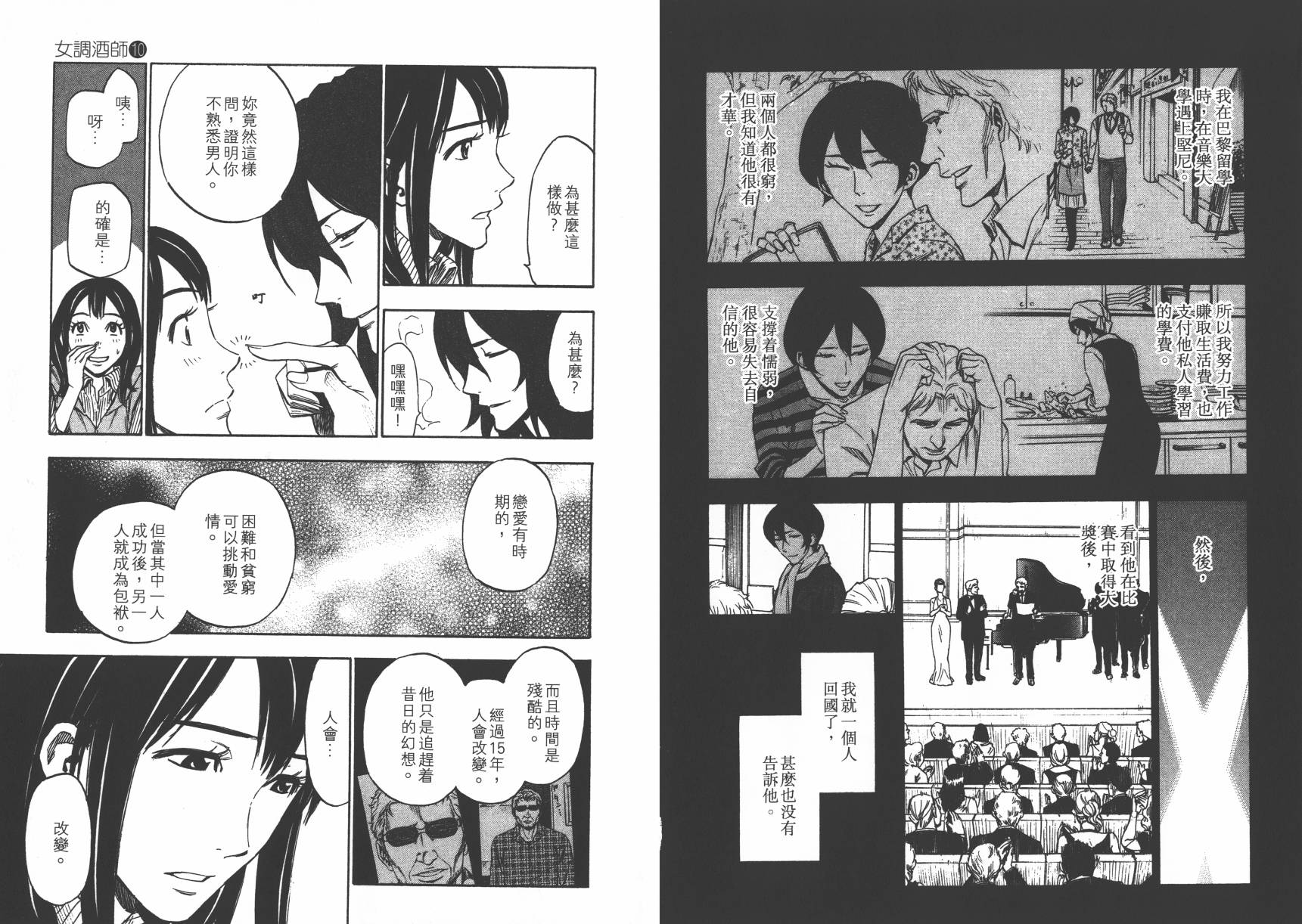 品酒师第10卷图