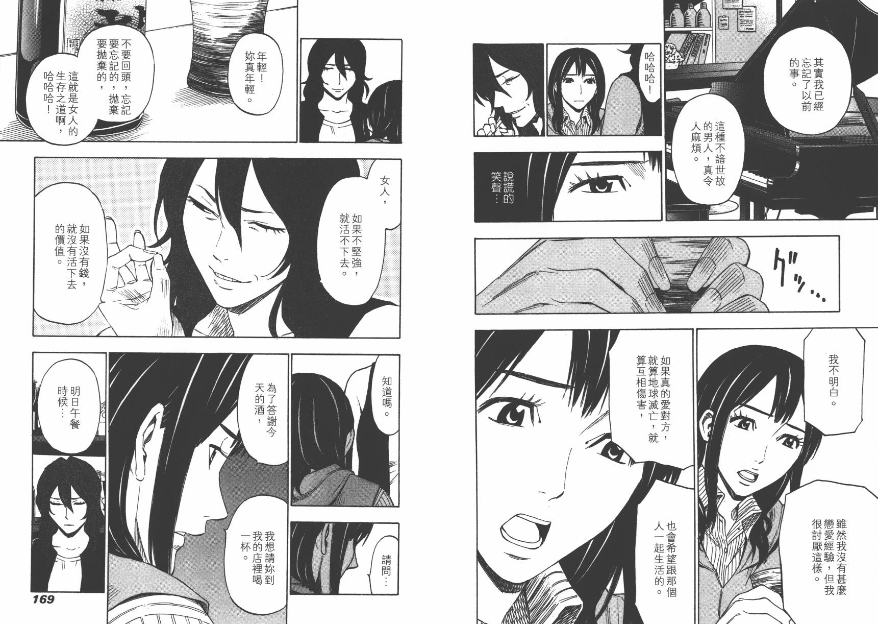 品酒师第10卷图