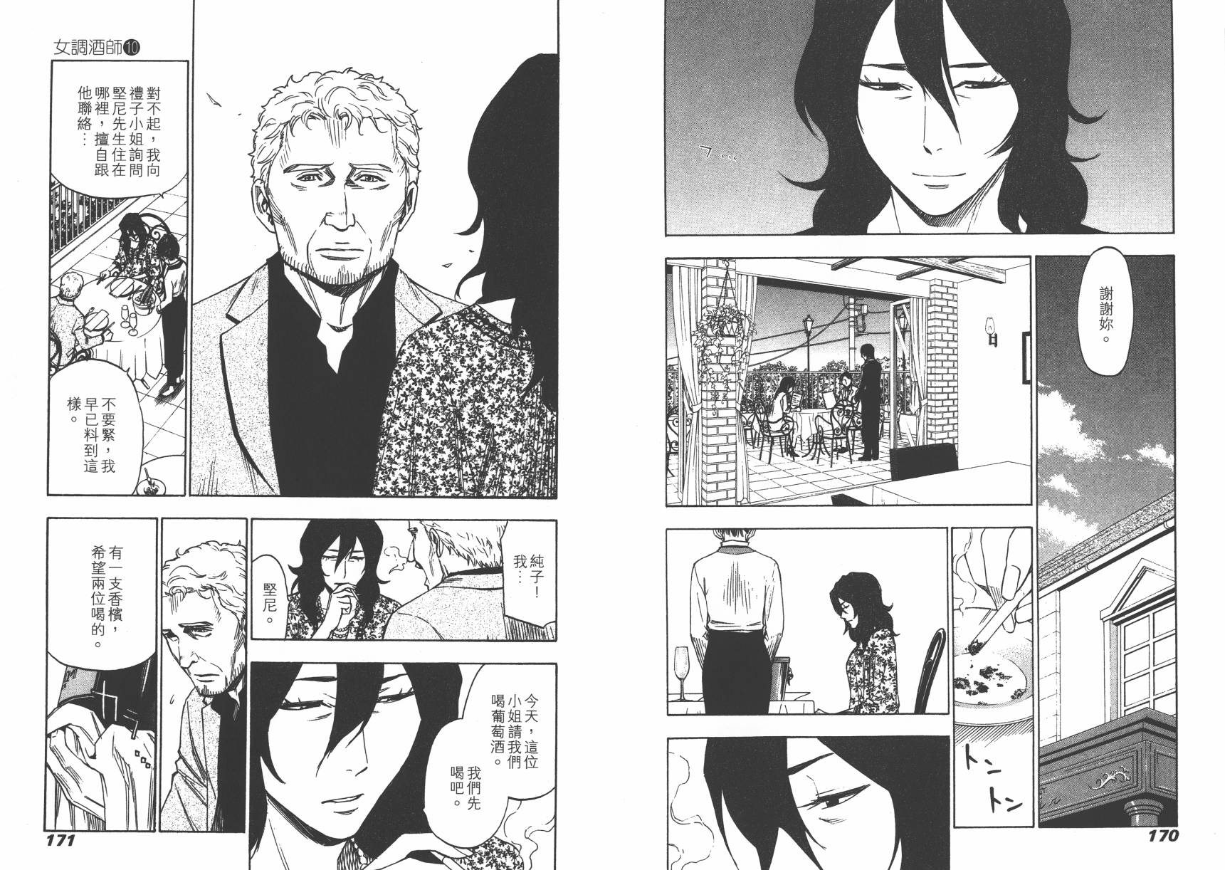 品酒师第10卷图