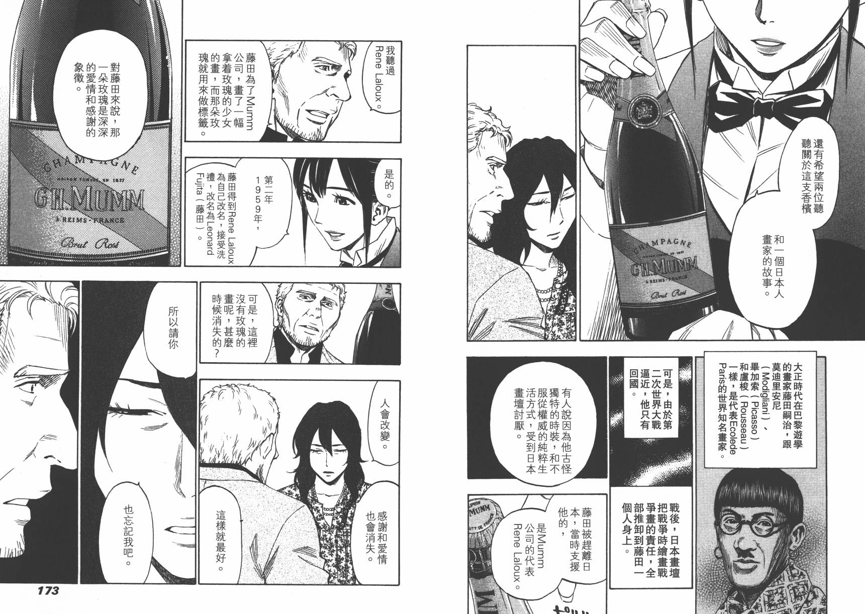 品酒师第10卷图