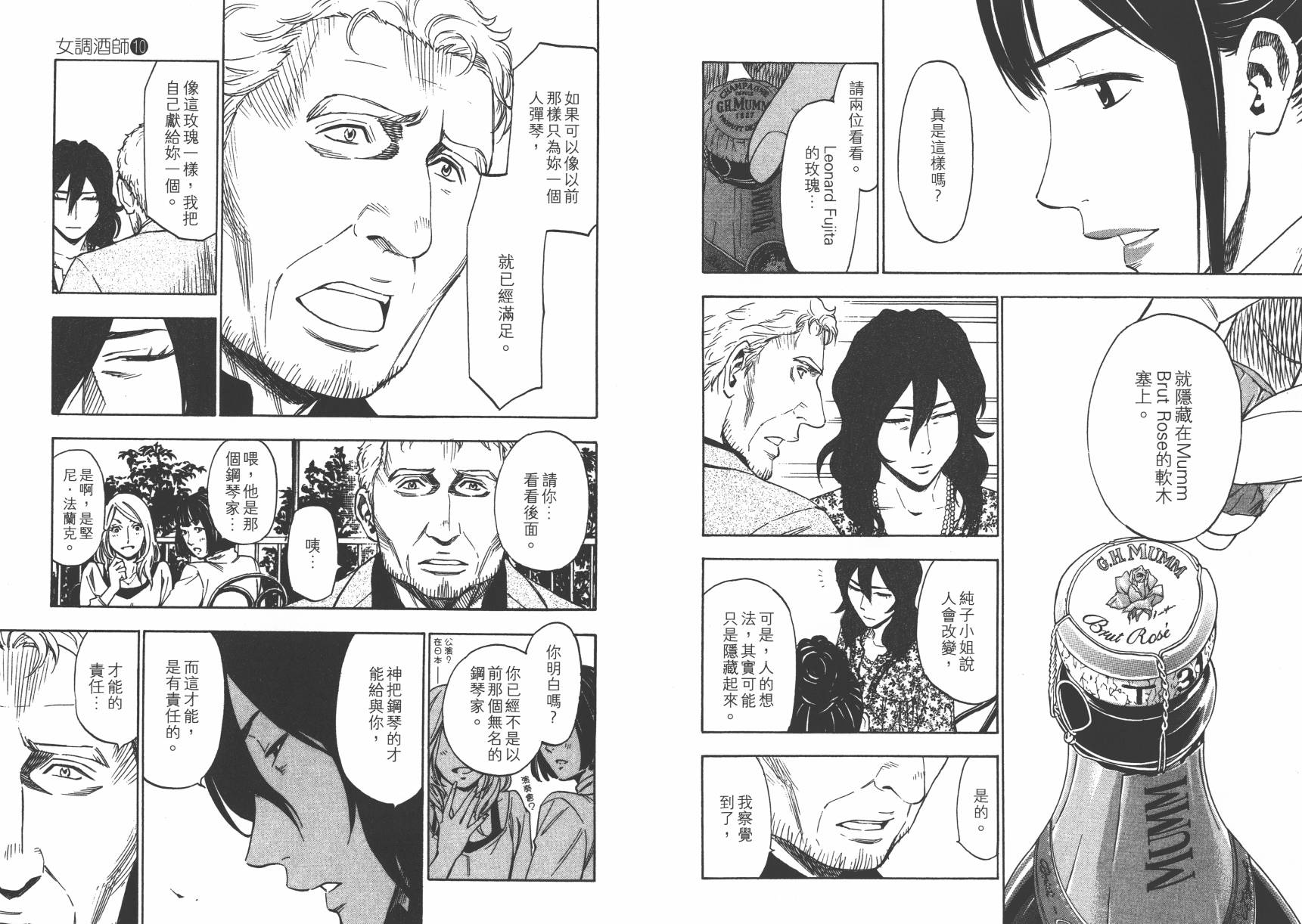 品酒师第10卷图