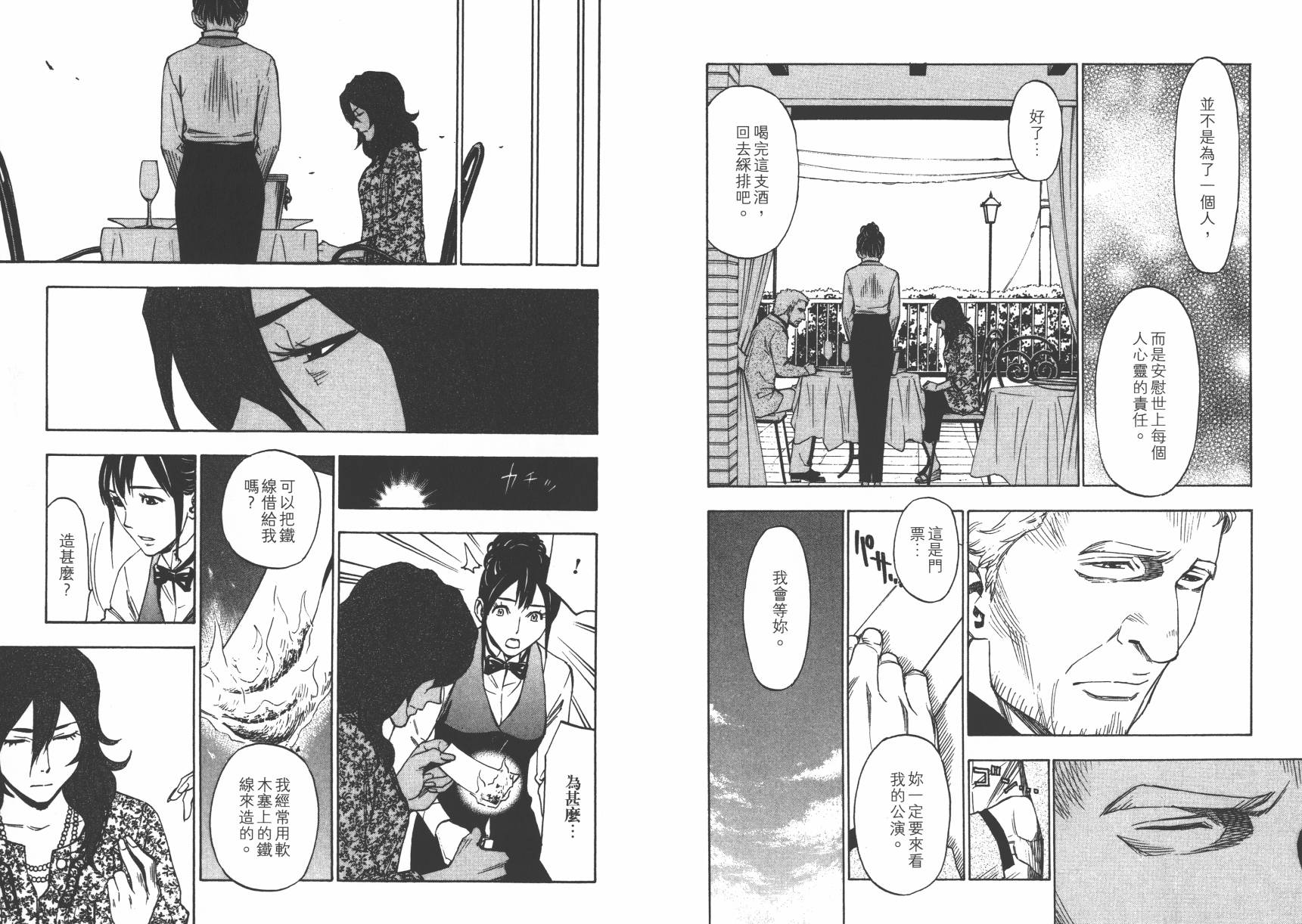 品酒师第10卷图