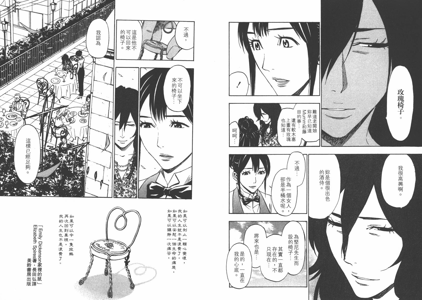 品酒师第10卷图