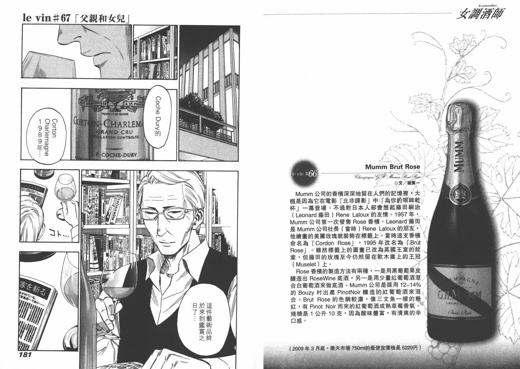 品酒师第10卷图