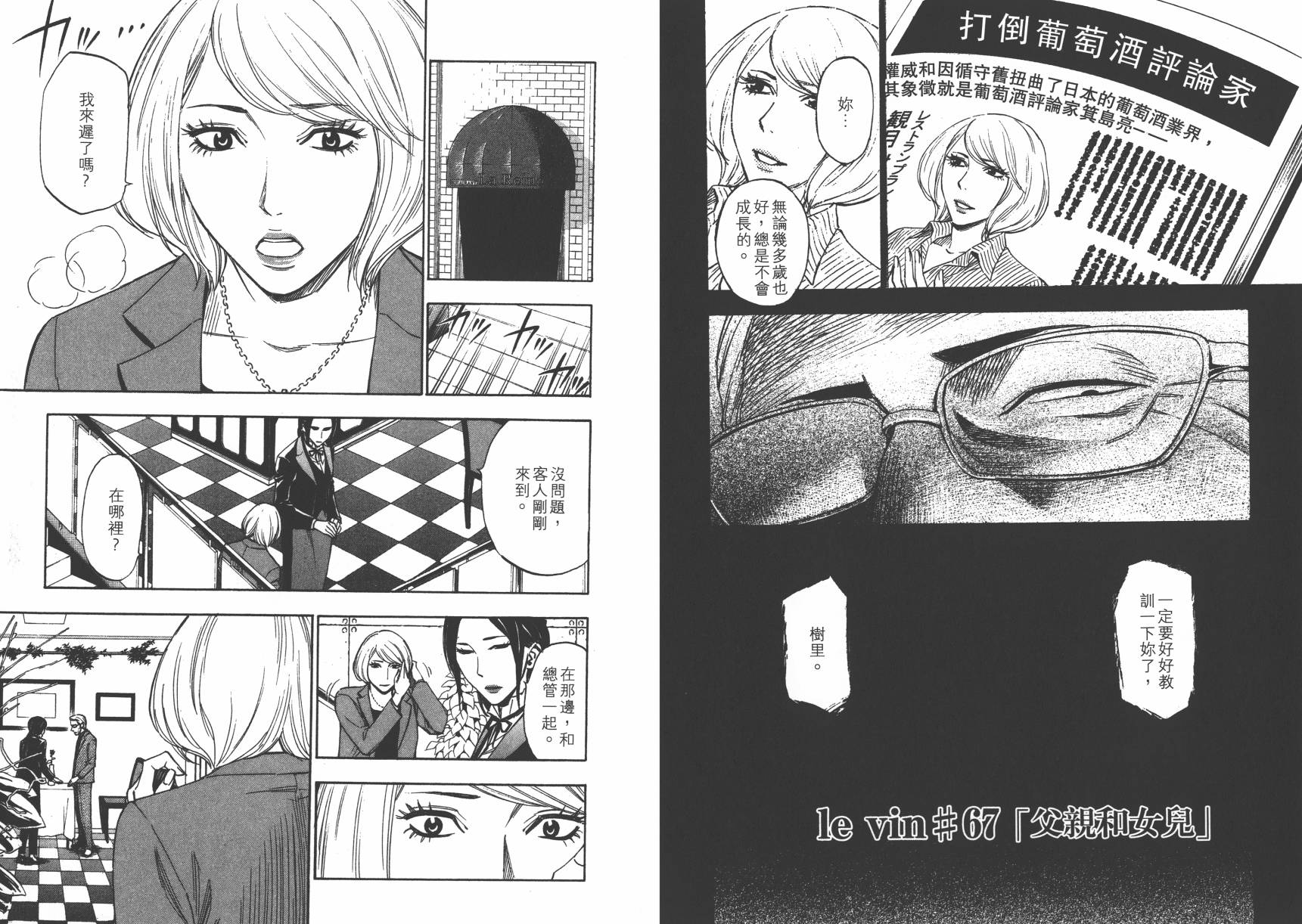 品酒师第10卷图