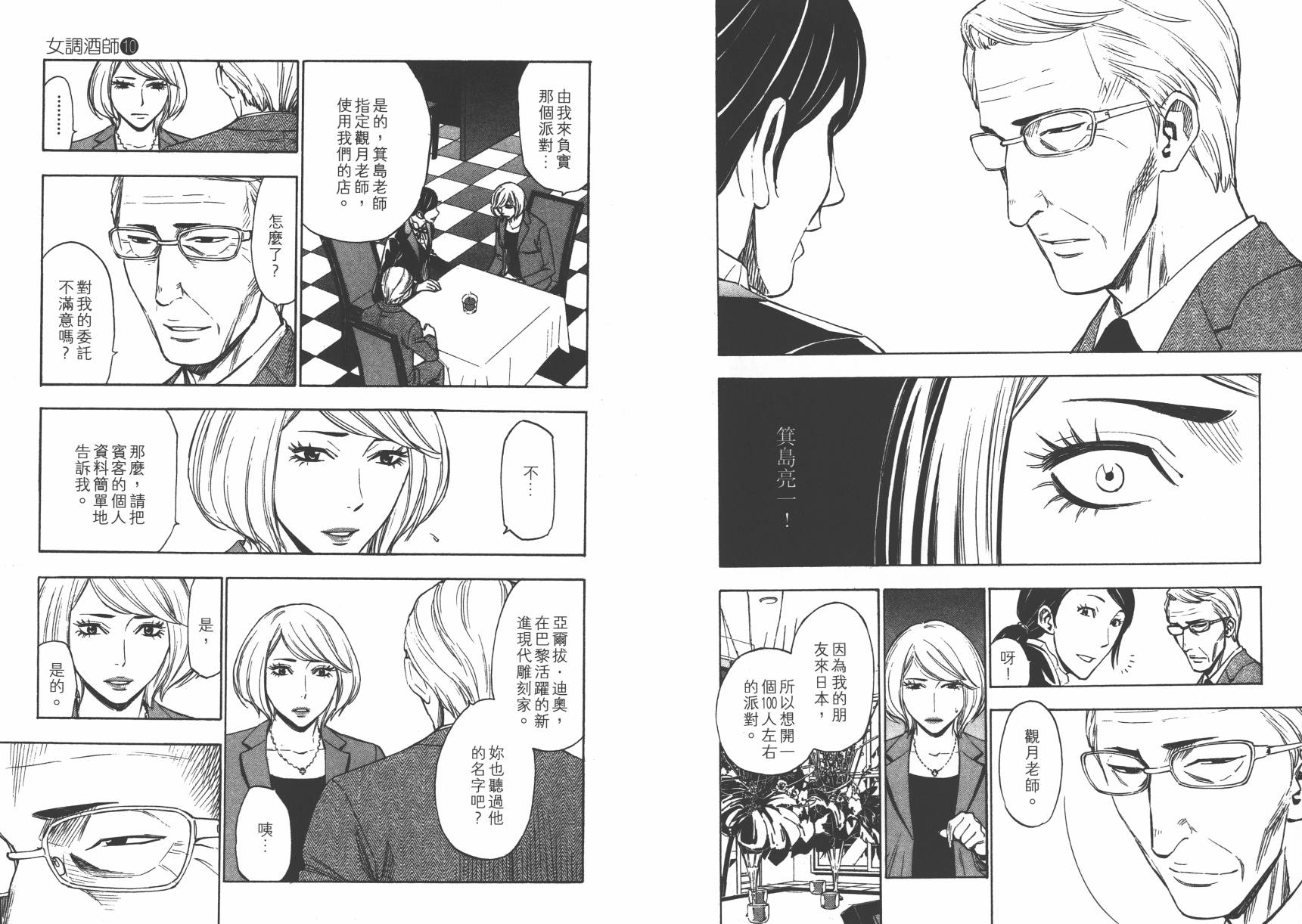 品酒师第10卷图