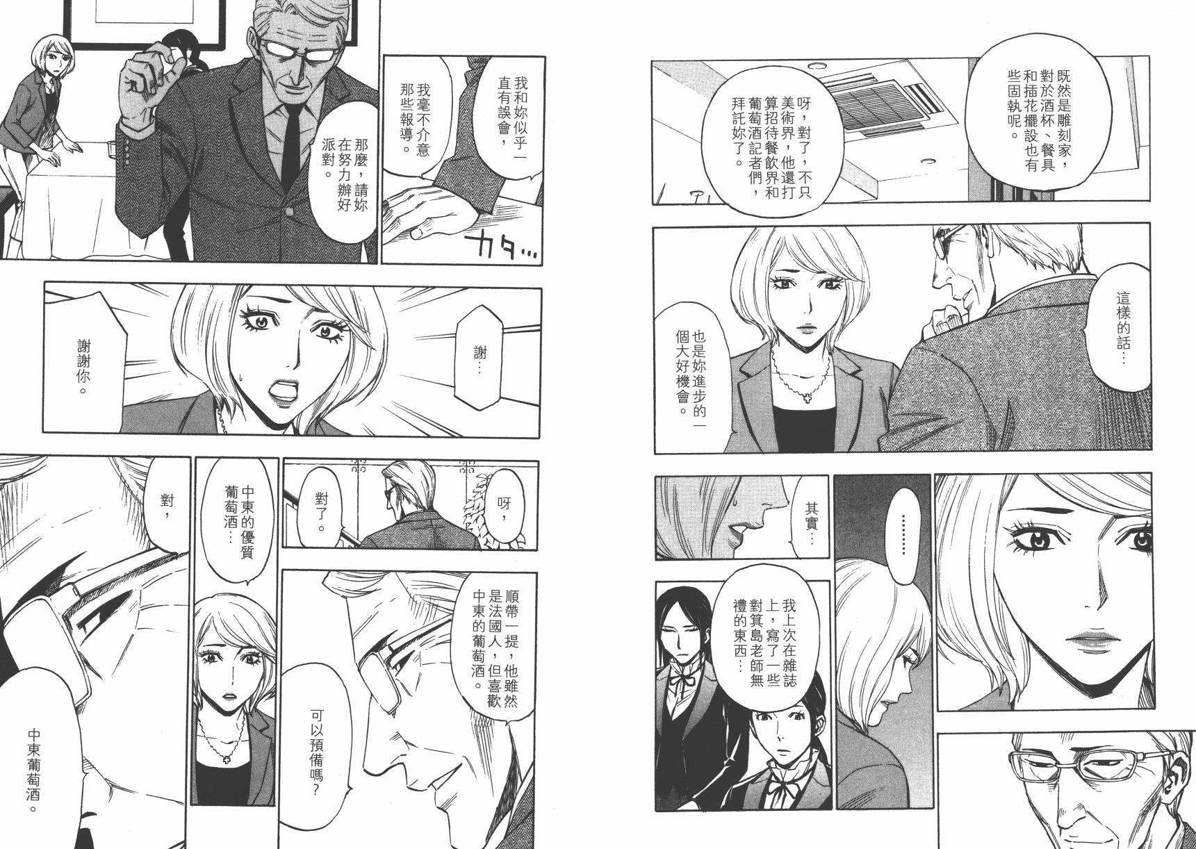 品酒师第10卷图