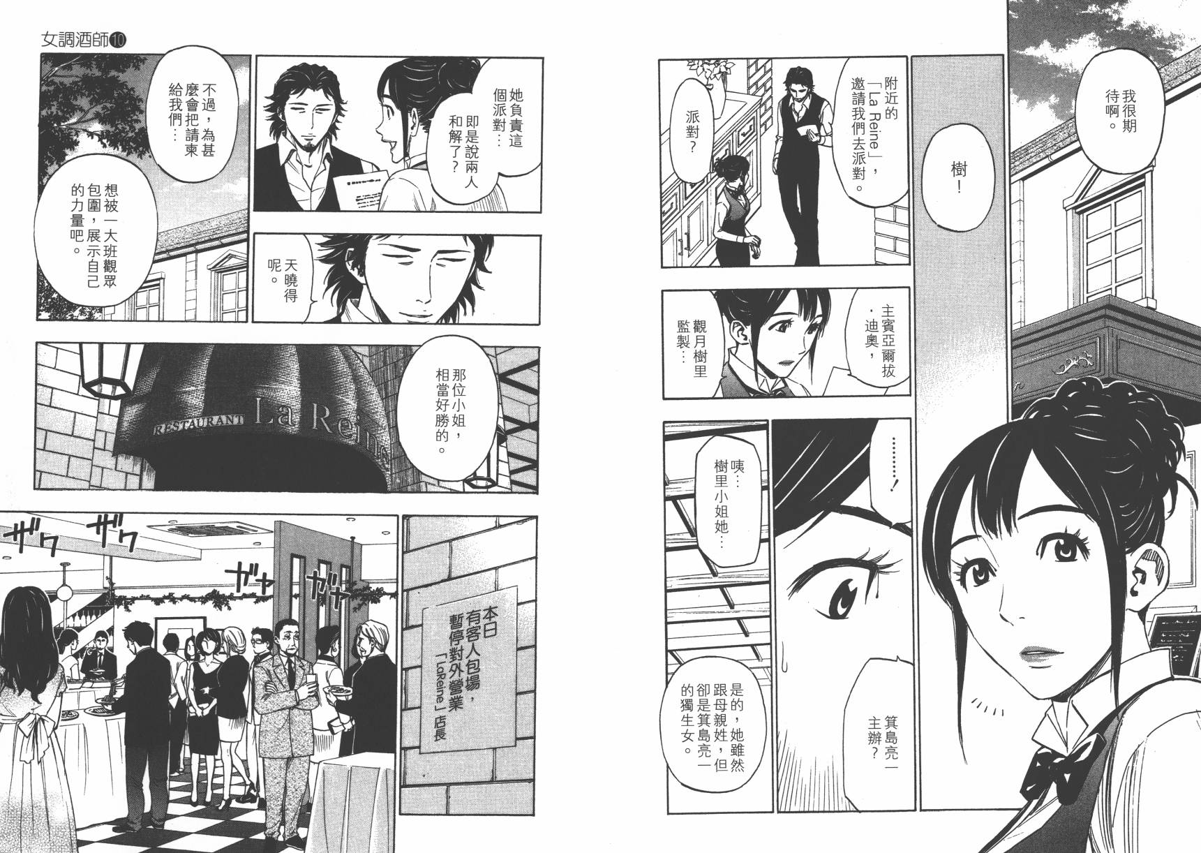 品酒师第10卷图